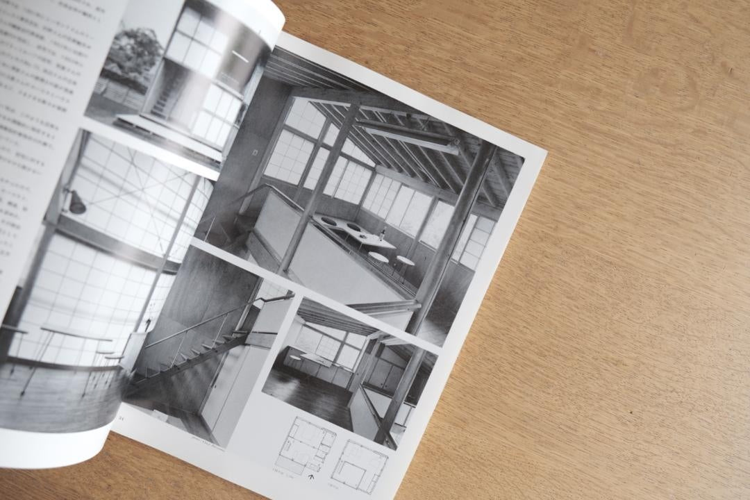 都市住宅 8201号|建築家の自邸特集(1982年1月号)鹿島出版会