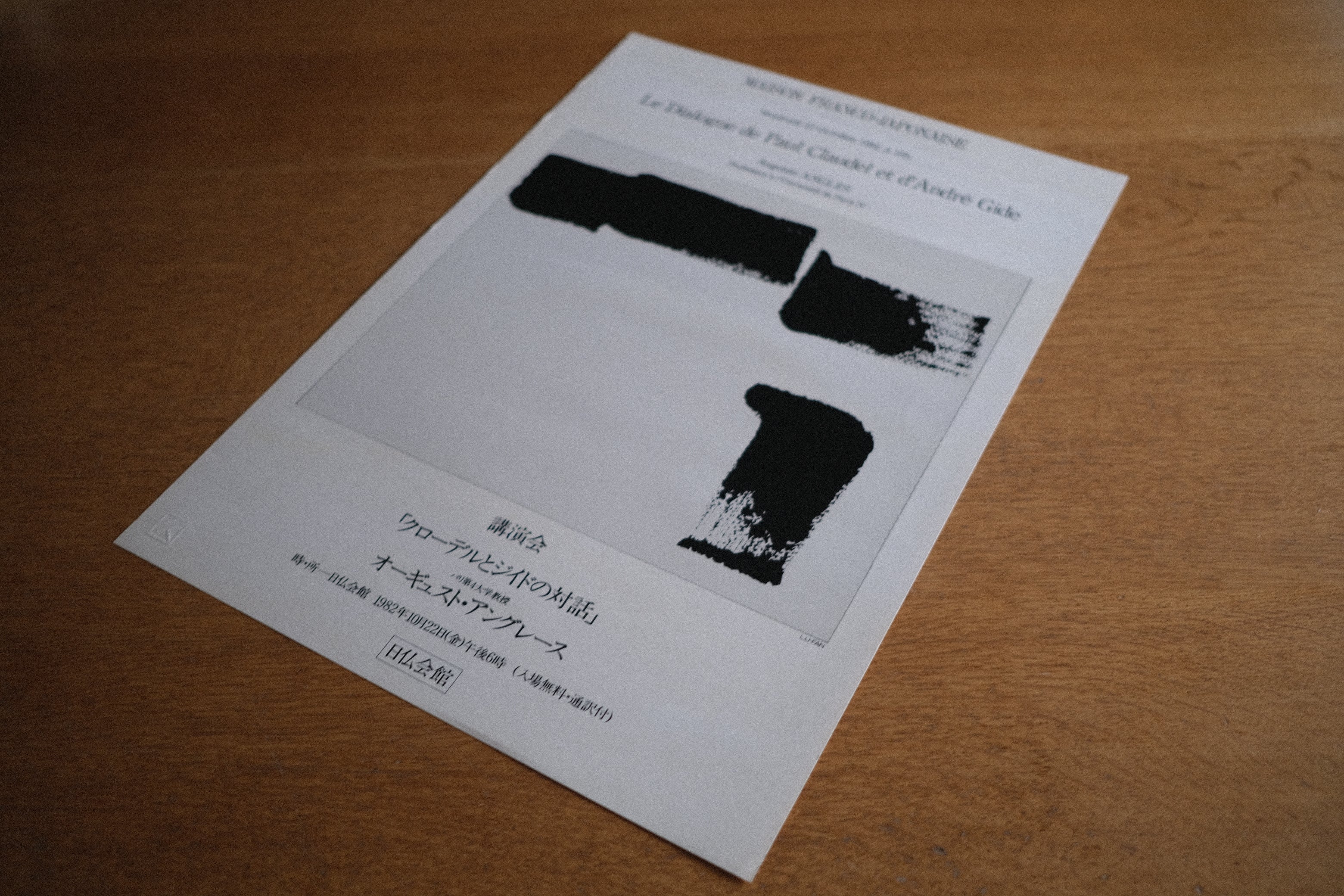 【限定200部】李 禹煥 シルクスクリーン作品ポスター No.1|1983年制作/日仏会館文化企画