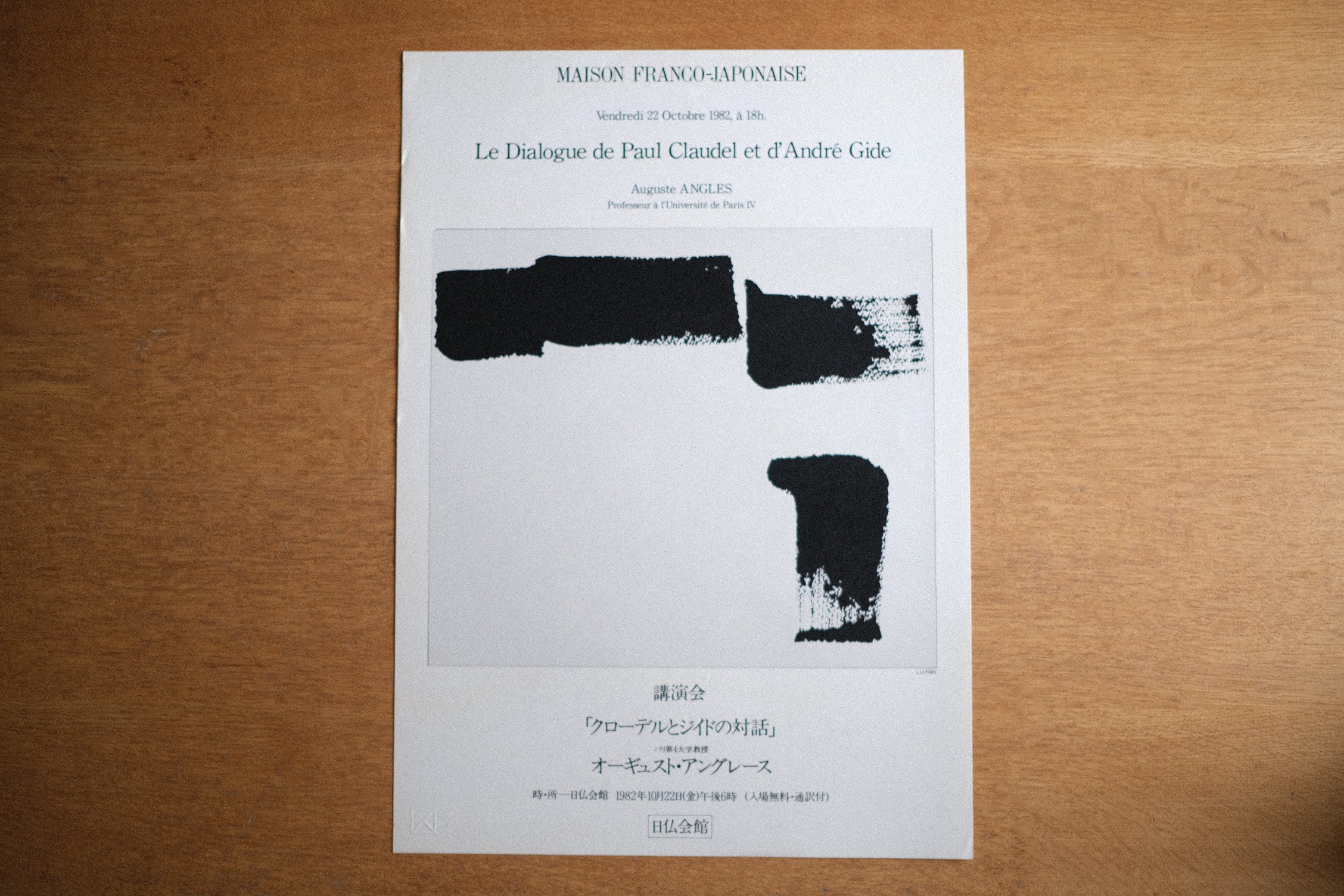 【限定200部】李 禹煥 シルクスクリーン作品ポスター No.1|1983年制作/日仏会館文化企画