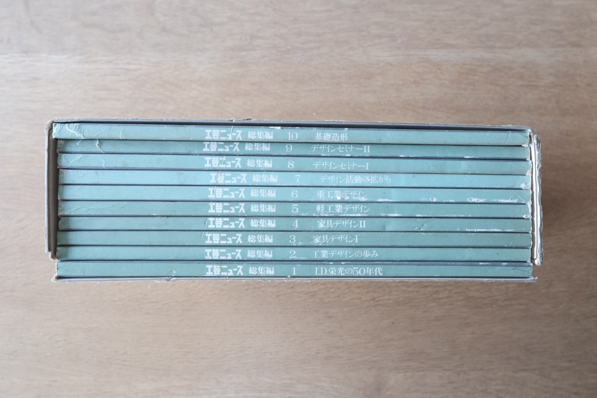 【箱に傷みあり】工芸ニュース 総集編 10冊函入