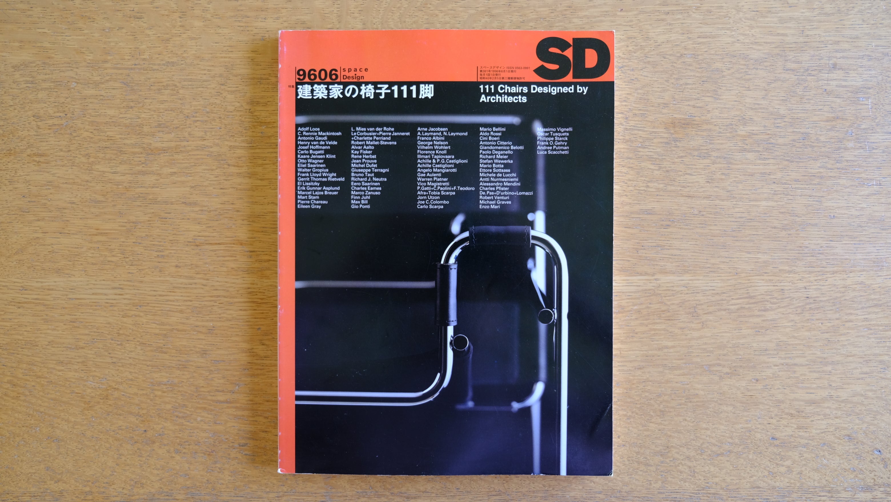 【雑誌】SD 建築家の椅子111脚 1996年6月1日発行 河相全次郎 鹿島出版会