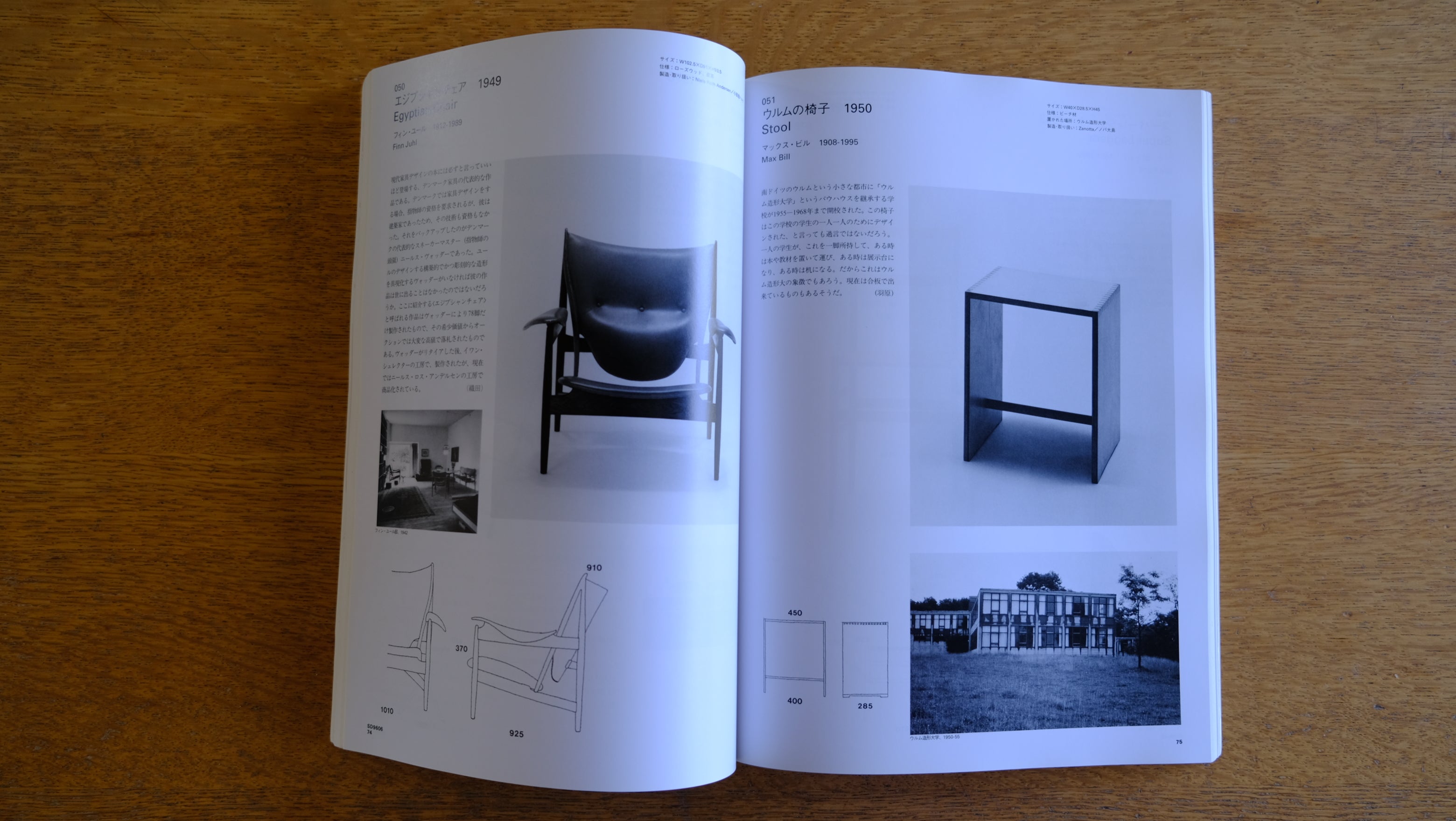 【雑誌】SD 建築家の椅子111脚 1996年6月1日発行 河相全次郎 鹿島出版会