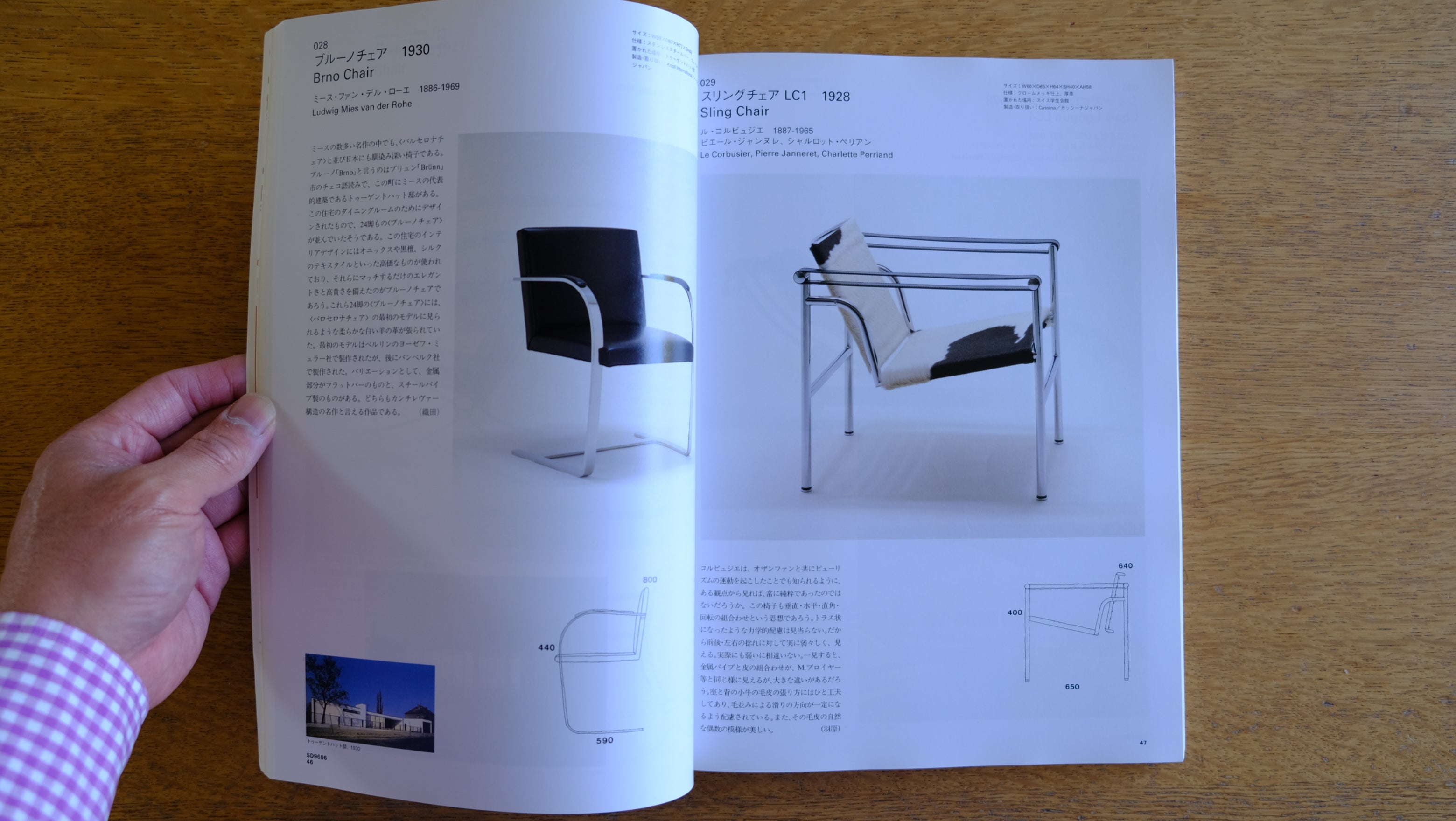 【雑誌】SD 建築家の椅子111脚 1996年6月1日発行 河相全次郎 鹿島出版会