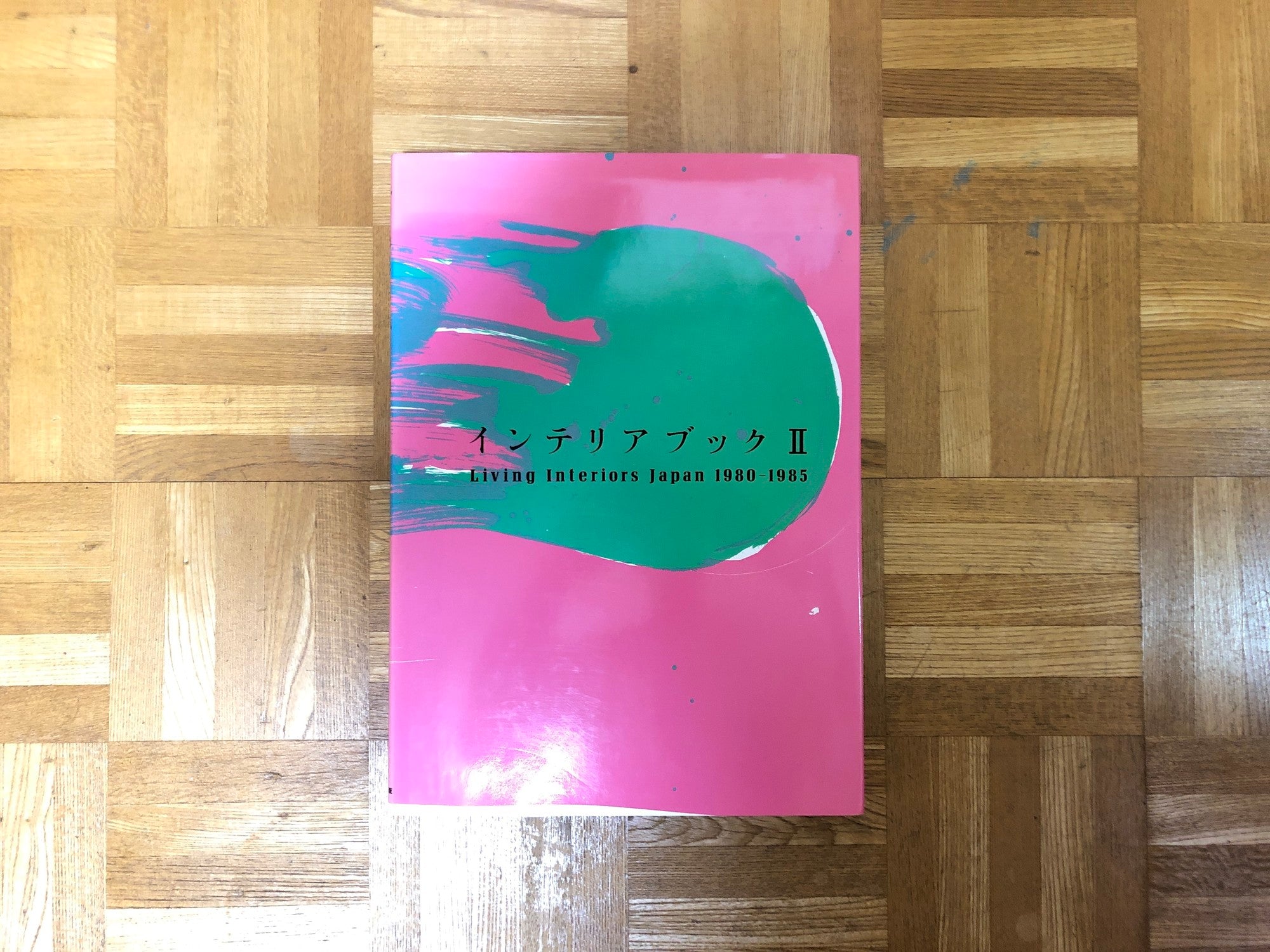 インテリアブックⅡ -Living Interiors Japan 1980-1985- – Helvetica