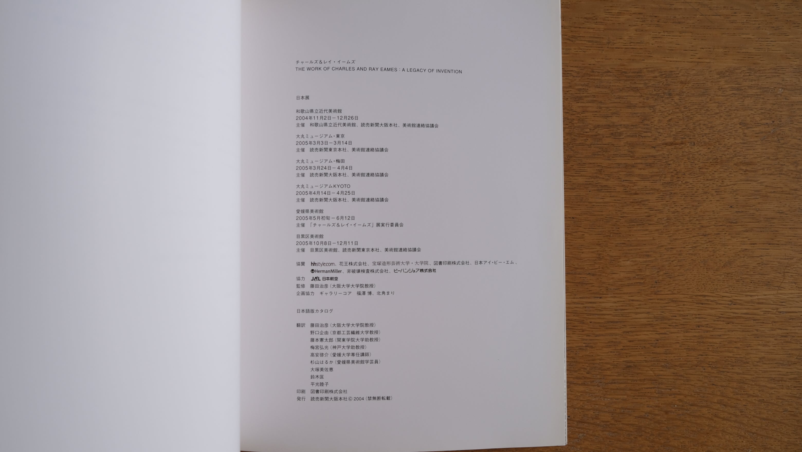 チャールズ&レイ・イームズ展 図録|The Work of Charles and Ray Eames(2005年刊)