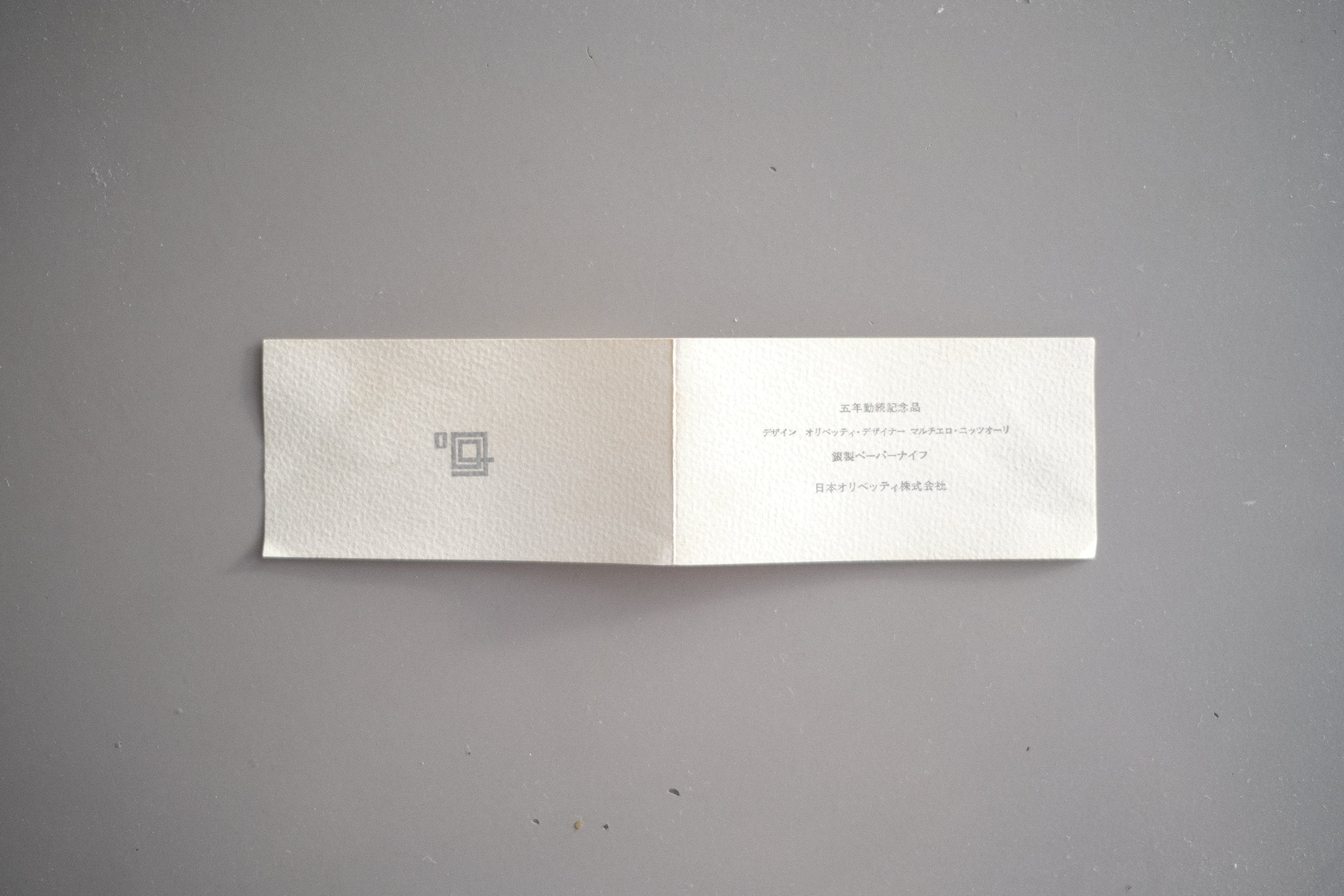 【非売品・特別仕様】マルチェロ・ニッツォーリ ペーパーナイフ|オリベッティ社勤続記念モデル|シルバー925