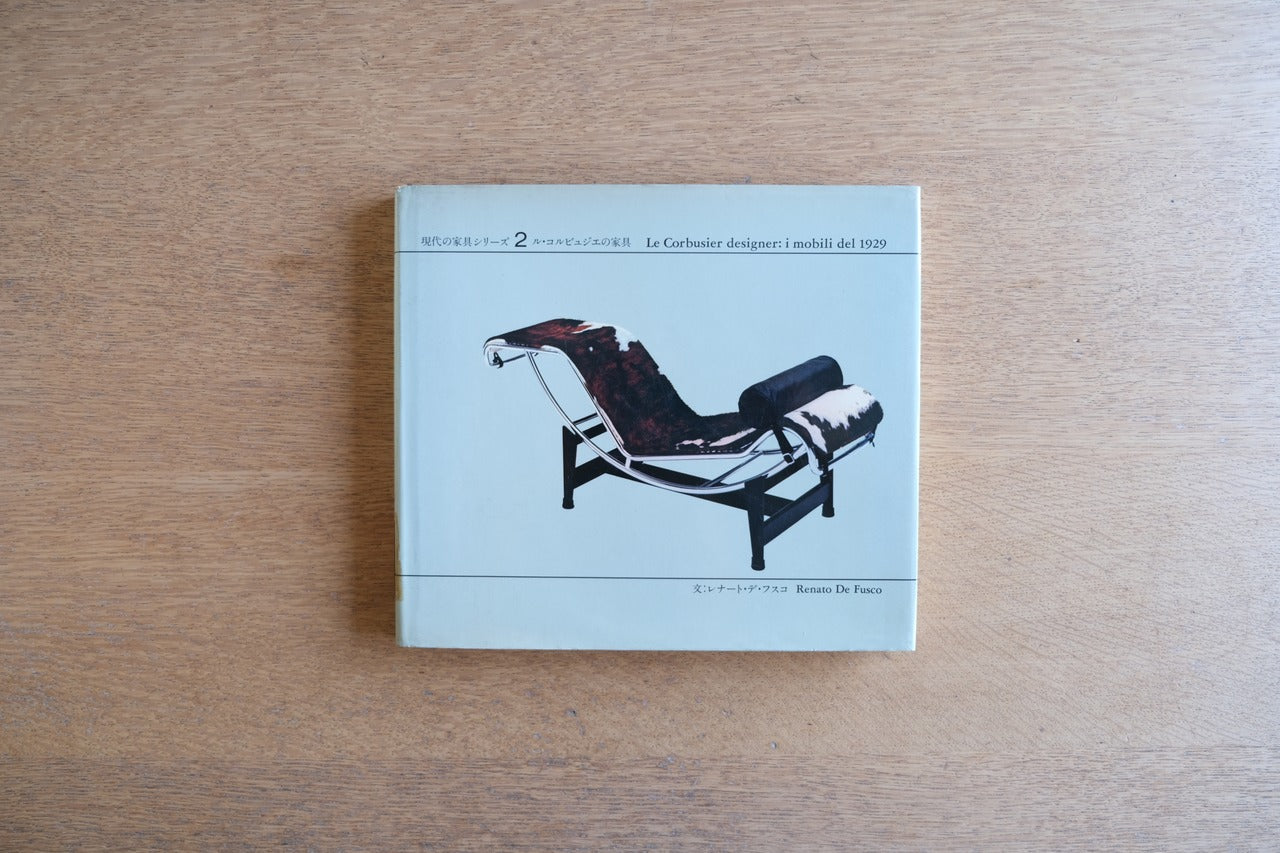 ル・コルビュジエの哲学を暮らしへ｜名作家具と建築思想に触れる入口