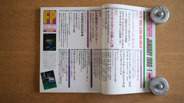 【絶版・希少】雑誌 FP エフ・ピー 1986年1月号 No.4 特集 ニュー・ミラノ・デザイン メンフィス新作発表／ミラノ・サローネ速報／マウリツィオ・モルガンティー二