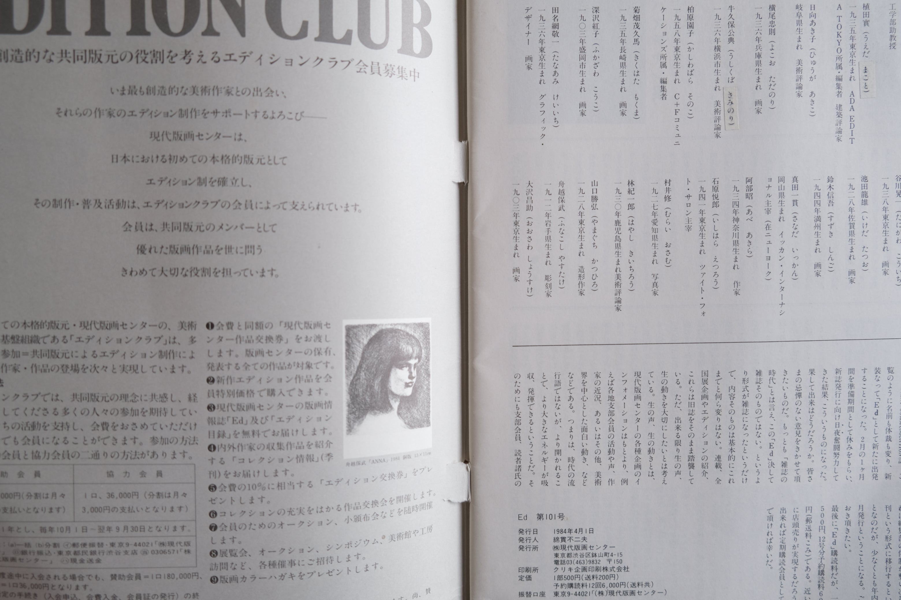 ［雑誌］現代と版画 1984年4・5月号 No.101｜磯崎新＋アンディ・ウォーホル、横尾忠則、田名網敬一らが登場