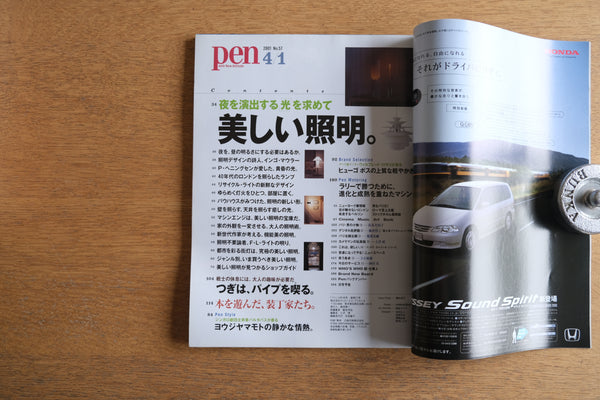 雑誌 pen ペン 2001年4月1日 No.57 特大号 美しい照明 夜を演出する「光」を求めて 夜を、昼の明るさにする必要はあるか。