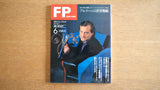 【絶版・希少】雑誌 FP エフ・ピー 1991年6月号 No.37 アルマーニの世界戦略 世界を制覇したファッションビジネスとイメージ創造