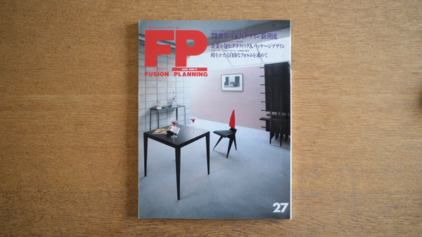 【絶版・希少】雑誌 FP エフ・ピー 1989年11月号 No.27 特別企画 世界の家具デザイン新潮流