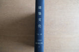 ［合本製本］建築文化 1988年 昭和63年下 (7月、8月、9月、10月)