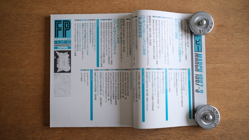 【絶版・希少】雑誌 FP エフ・ピー 1987年3月号 No.11 特集 新時代をリードする世界のデザイン・トレンド ミラノ・アルキミア ニュー・デザイン・パラダイム