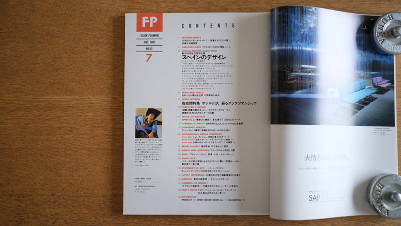 【絶版・希少】雑誌 FP エフ・ピー 1992年7月号 No.50 50号記念特別企画 スペイン バルセロナのデザイナーたち