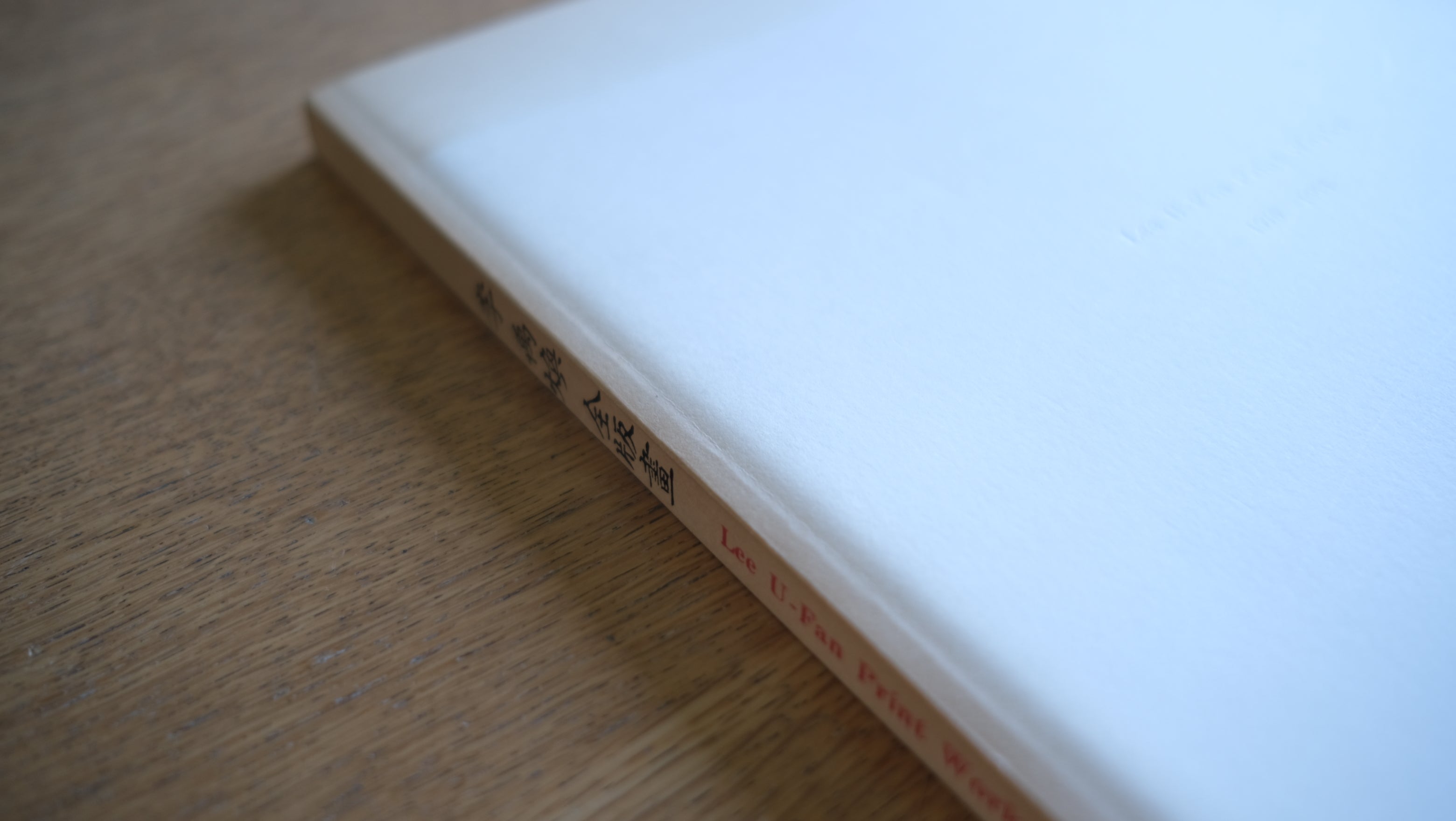 ［日焼けあり］李禹煥 全版画―1970‐1998 カタログ Lee u fan catalogue