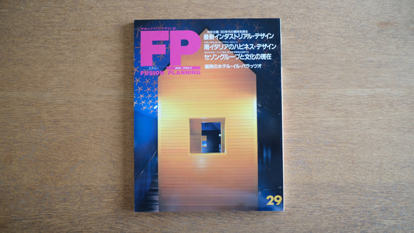 【絶版・希少】雑誌 FP エフ・ピー 1990年3月号 No.29 福岡のホテル・イル・パラッツォ セゾングループと文化の現在