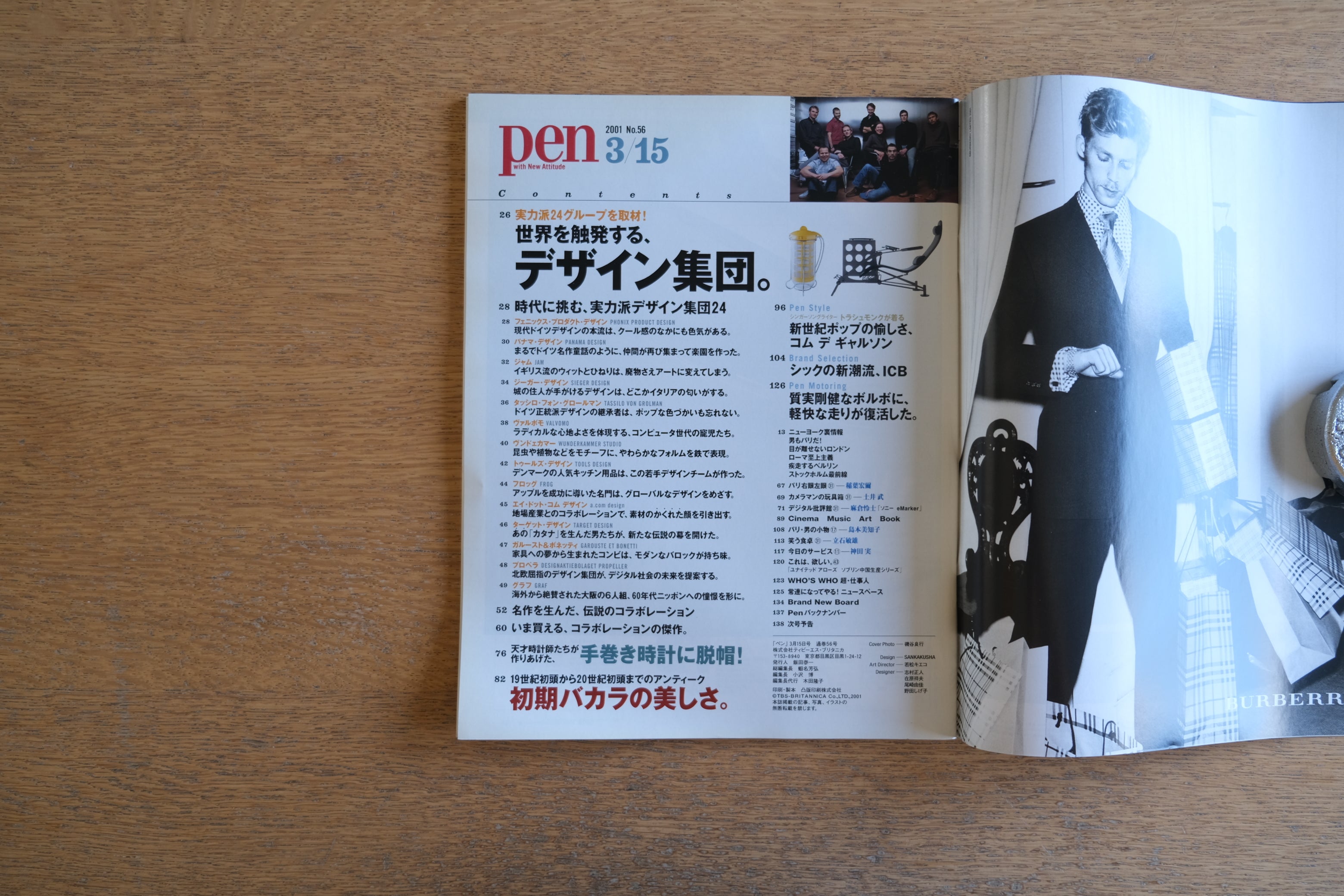 雑誌 pen ペン 2001年3月15日 No.56 デザイン特集号 実力派4グループを取材！世界を触発する、デザイン集団。初期バカラの美しさ。