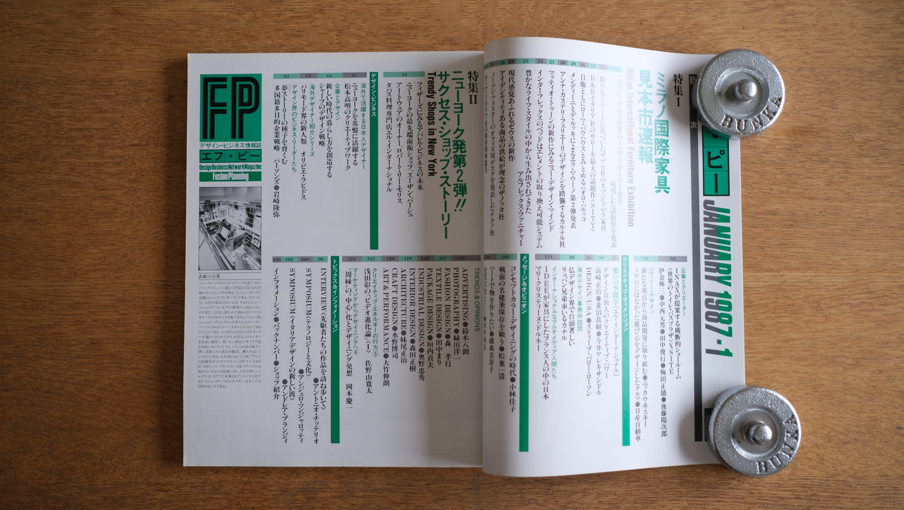 【絶版・希少】雑誌 FP エフ・ピー 1987年1月号 No.10 特集 ミラノ国際家具見本市 ニューヨーク・ショップ カッシーナ、B&B、ザノッタ