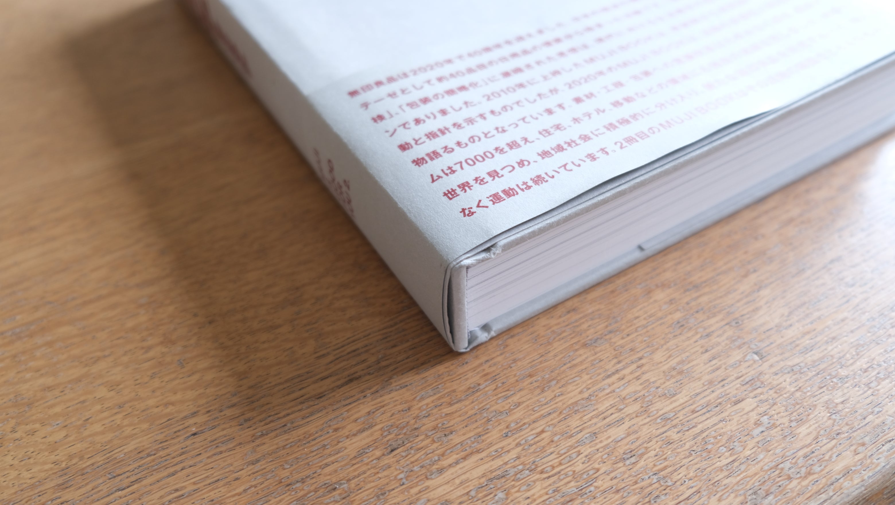 書籍］MUJI BOOK 2 無印良品｜哲学と生活、そして未来を紡ぐ