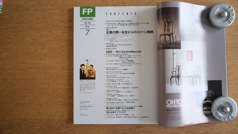 【絶版・希少】雑誌 FP エフ・ピー 1991年7月号 No.38 企業の顔=本社ビルのイメージ戦略