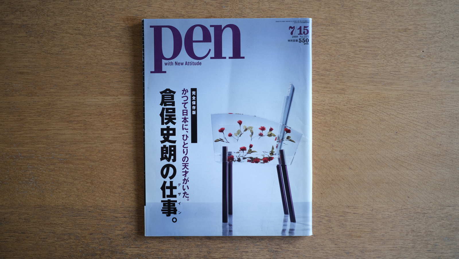 pen 雑誌 雪駄 簒奪