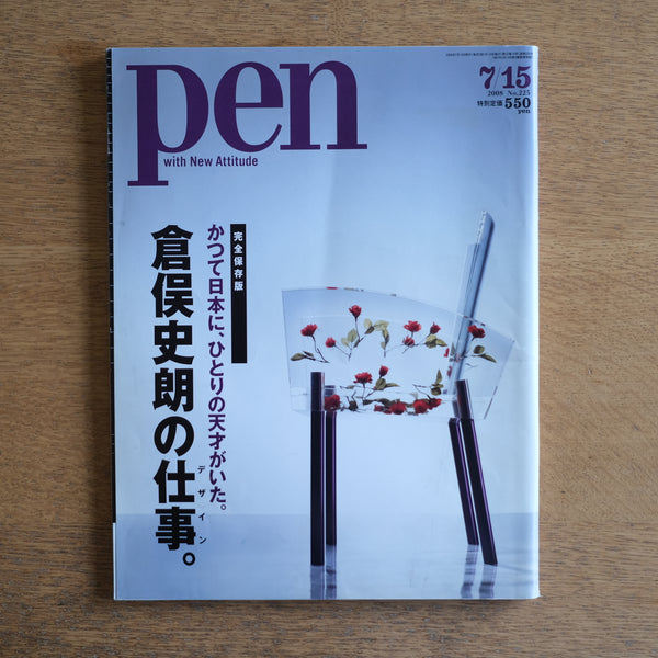 pen 雑誌 安い 値段