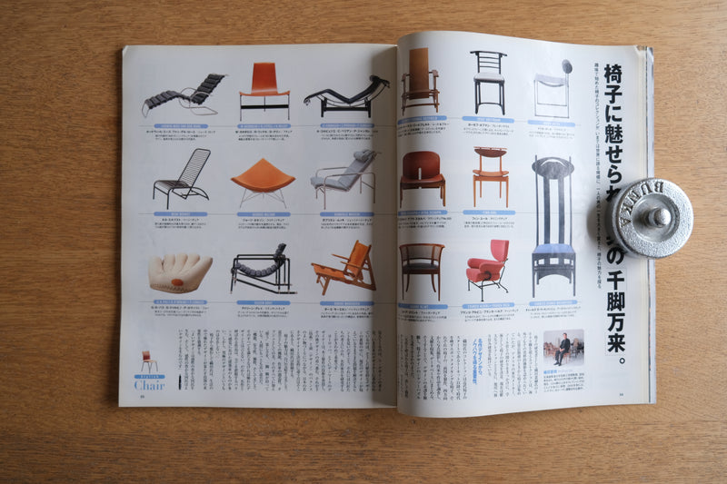 雑誌 pen ペン 2000年3月No.38 1脚の椅子を探すために美しい椅子。