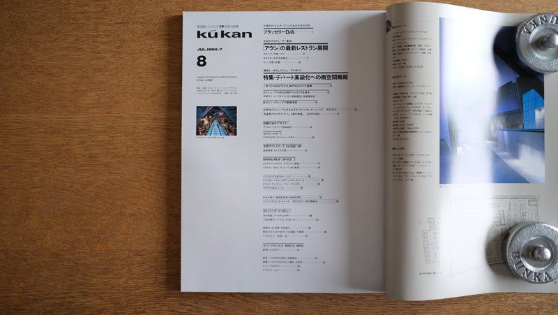 【絶版・希少】雑誌 FP エフ・ピー 1990年7月号 No.8 アンドレ・プットマンのホテル ル・ラック ［アウン］の最新レストラン展開