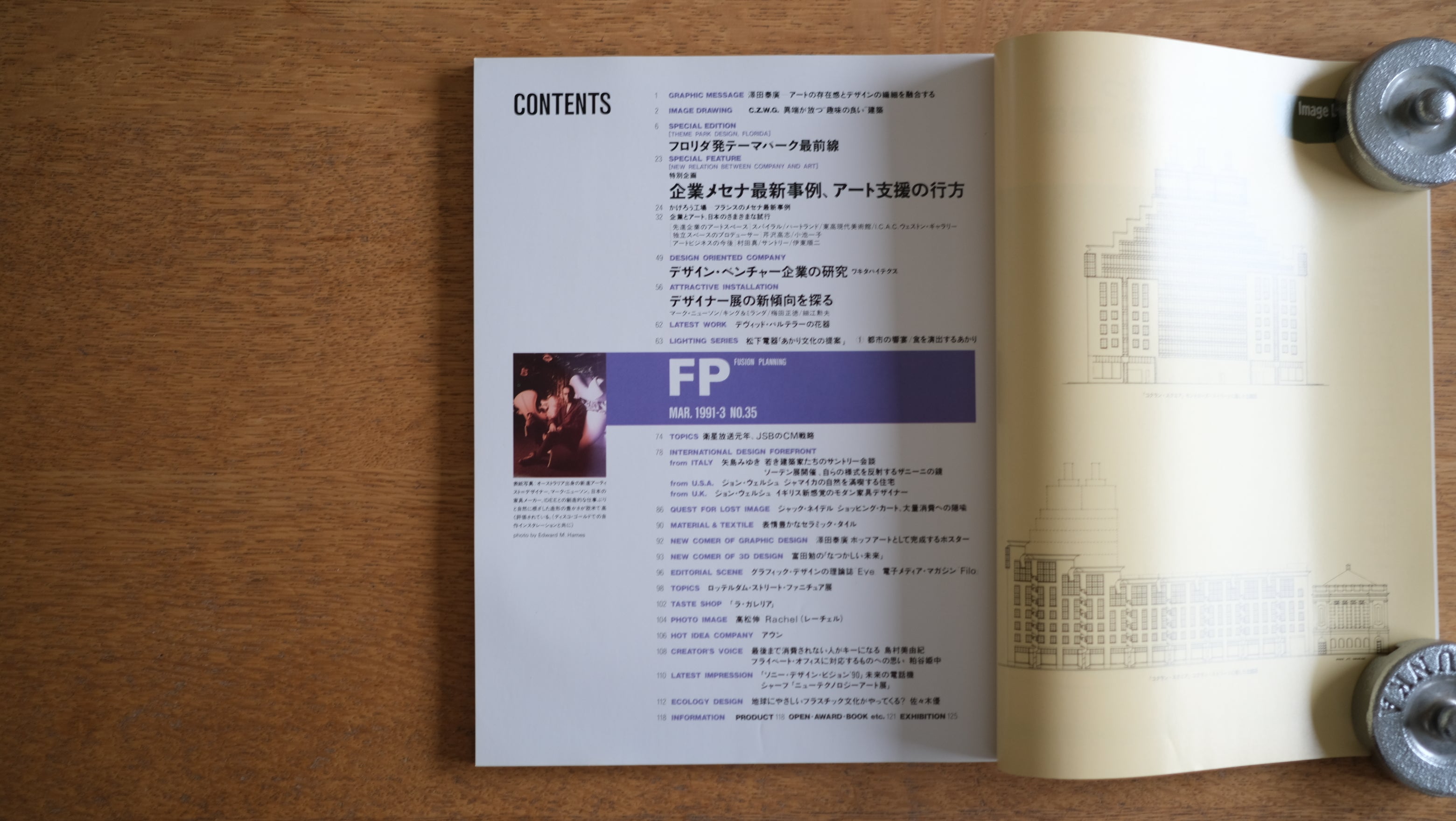【絶版・希少】雑誌 FP エフ・ピー 1991年3月号 No.35 企業メセナ最新事例 アート支援の行方 フロリダ発テーマパーク最前線 マーク・ニューソン