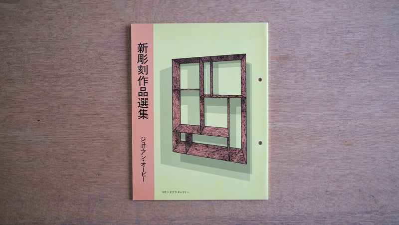 【限定1000部】ジュリアン・オピー 新彫刻作品選集 コオジ オグラ ギャラリー Julian Opie kohji ogura gallery