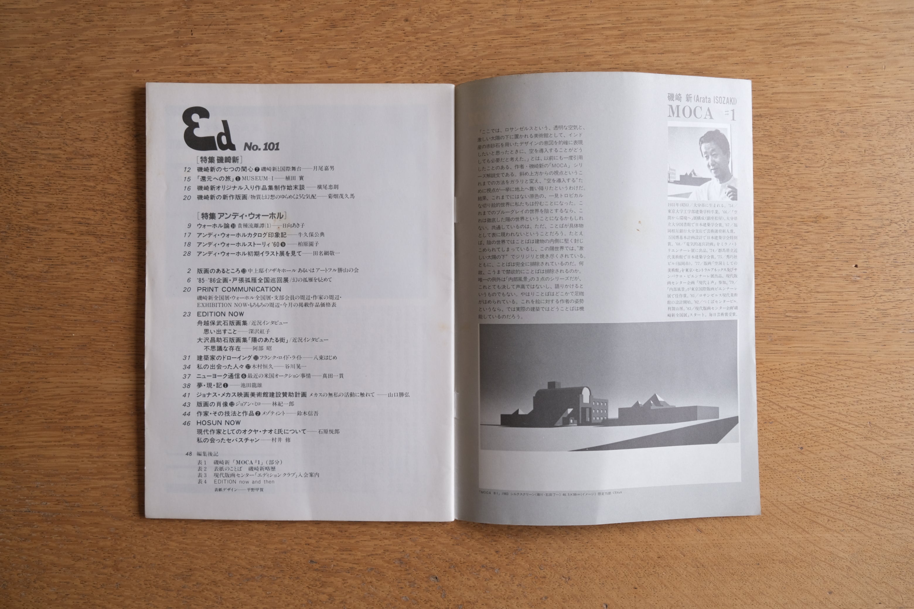 ［雑誌］現代と版画 1984年4・5月号 No.101｜磯崎新＋アンディ・ウォーホル、横尾忠則、田名網敬一らが登場