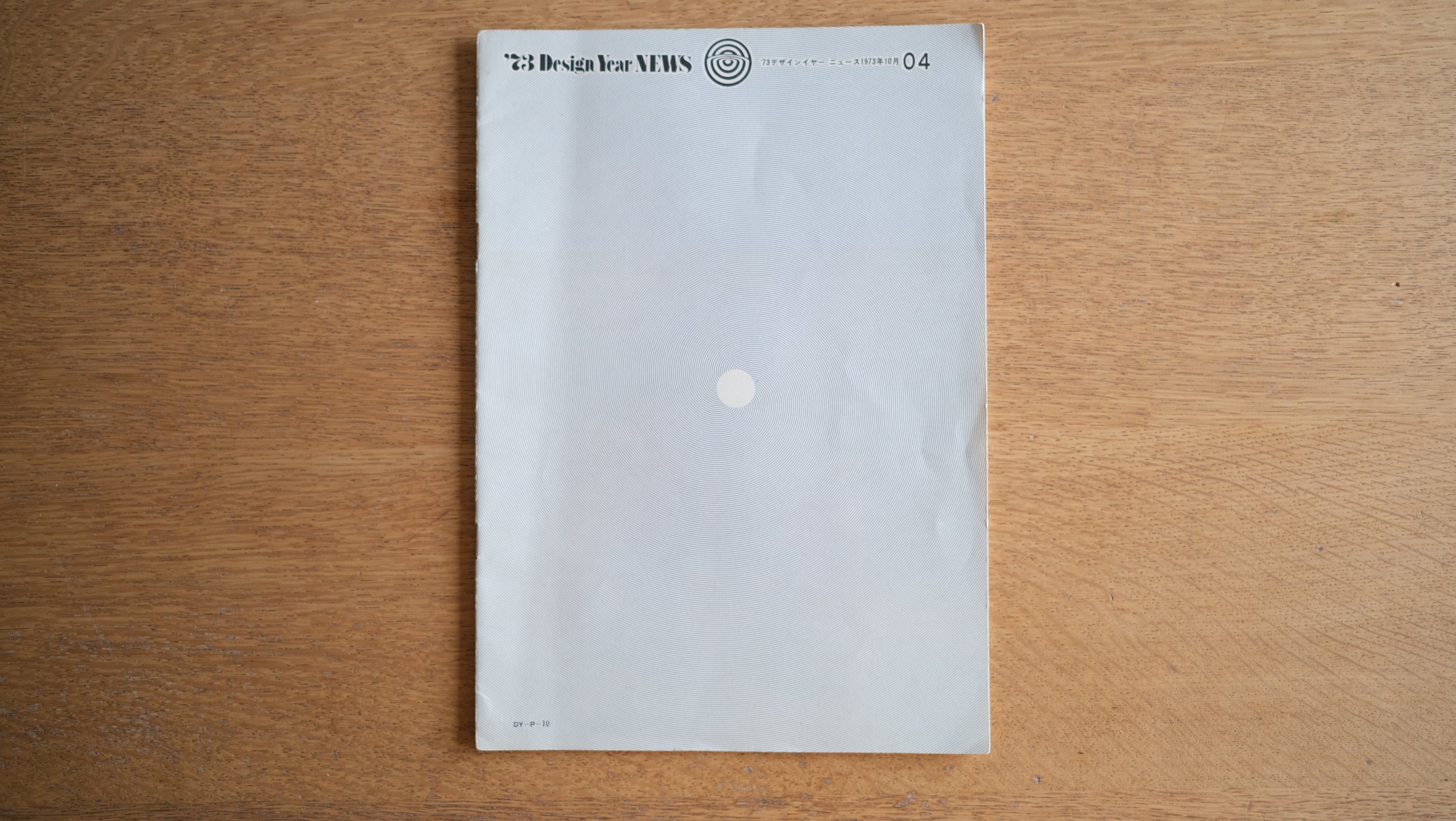 ［マジック跡あり］1973年10月 Design Year NEWS デザインイヤー ニュース No.4 日本産業デザイン振興会 田中一光 安藤忠雄 福田繁雄