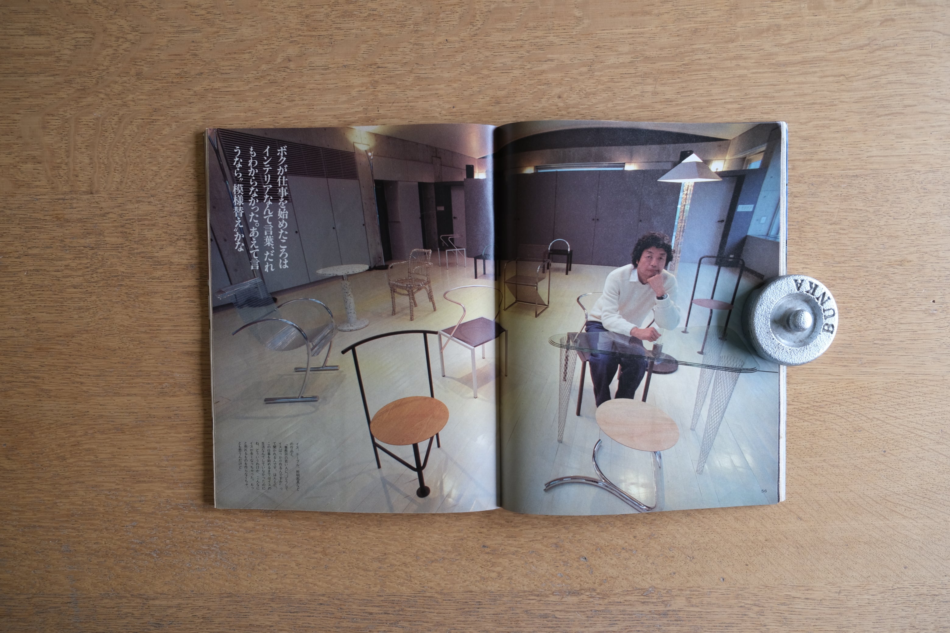 希少雑誌 倉俣史朗 インテリアデザイナー Shiro Kuramata 聞き手・赤瀬川原平 撮影・篠山紀信 アイデアはとっておくと腐ってしまう