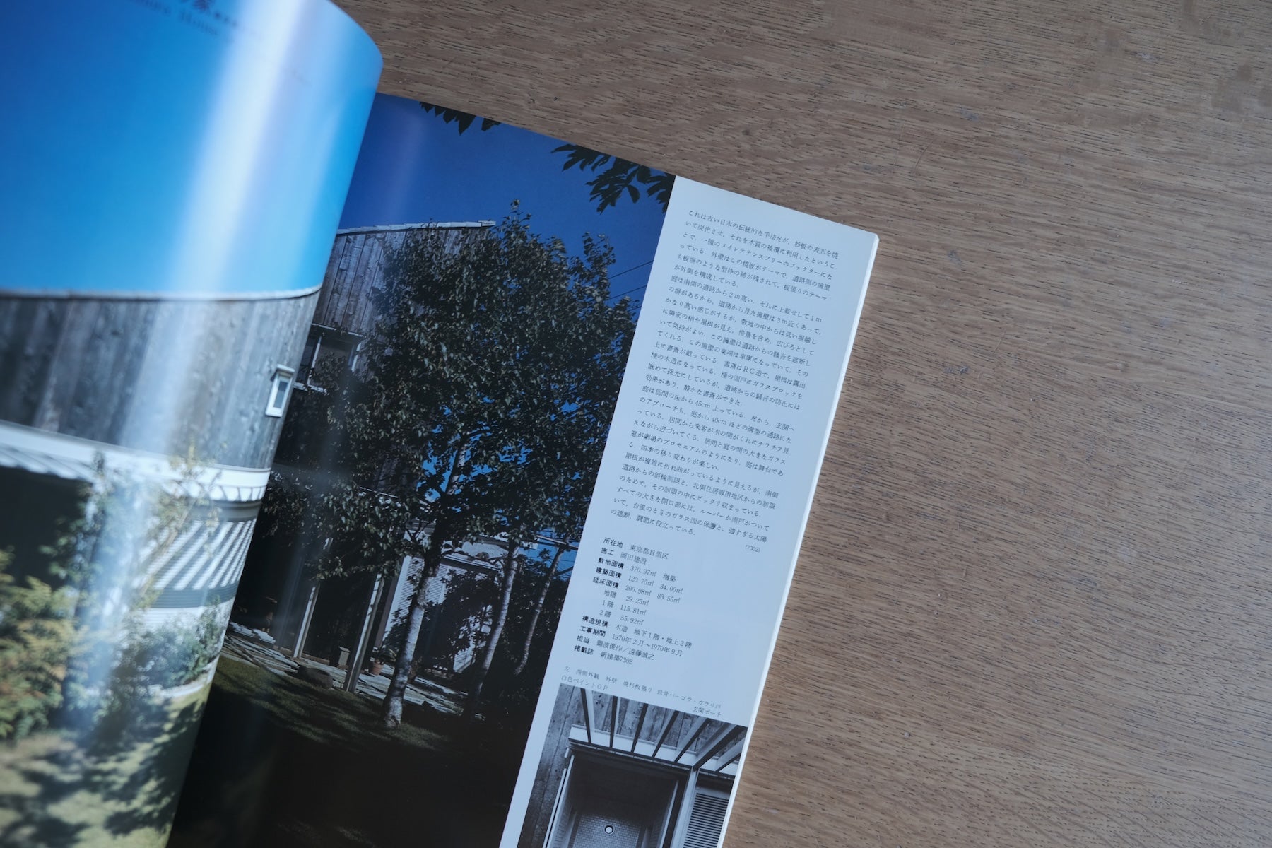 清家清 日本現代建築家シリーズ〈5〉 / 新建築社 1982年初版 / 作品・図面・テキスト収録の建築資料