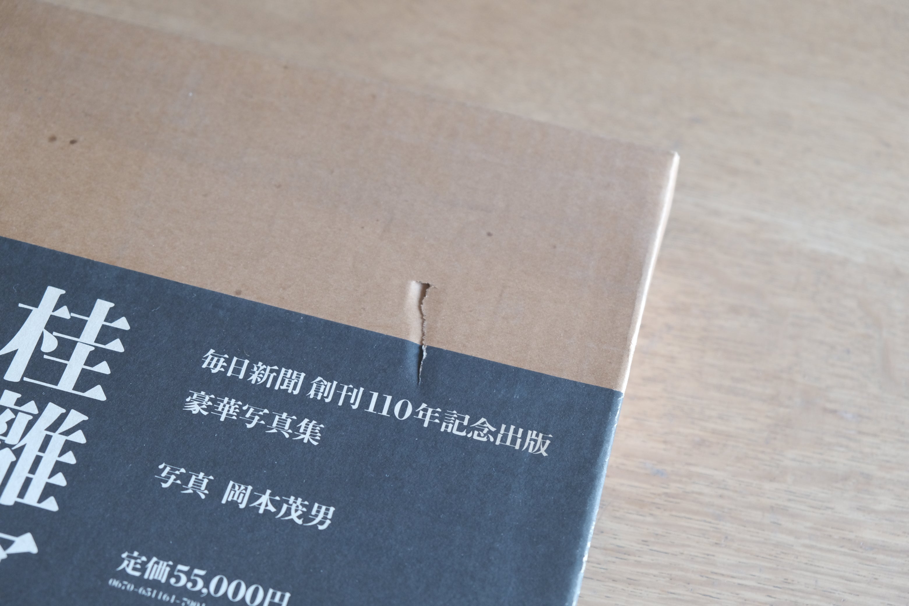 桂離宮｜毎日新聞創刊110年記念出版 写真集（原弘 装丁／1983年）