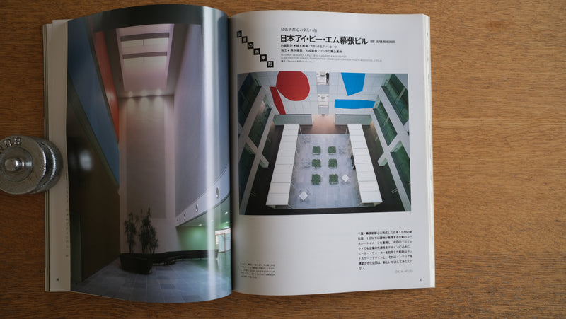 【絶版・希少】雑誌 FP別冊 エフ・ピー 1992年3月号 No.18 海外デザイナーの国内プロジェクト