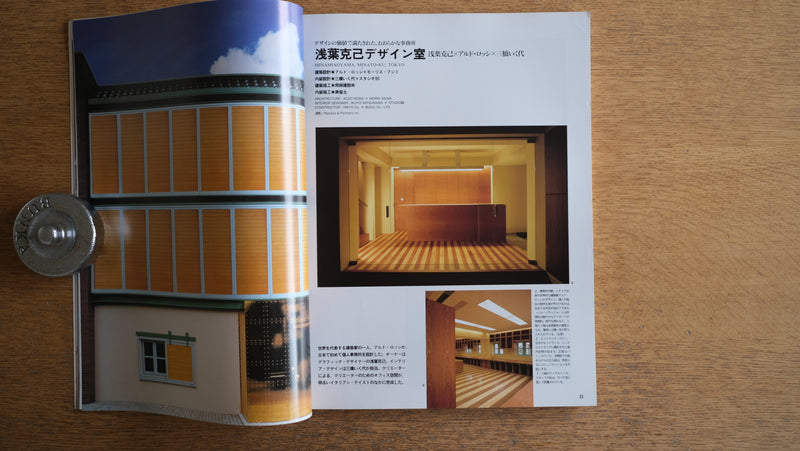【絶版・希少】雑誌 FP別冊 エフ・ピー 1991年11月号 No.16 ［特集］個性派オーナーのための空間デザイン