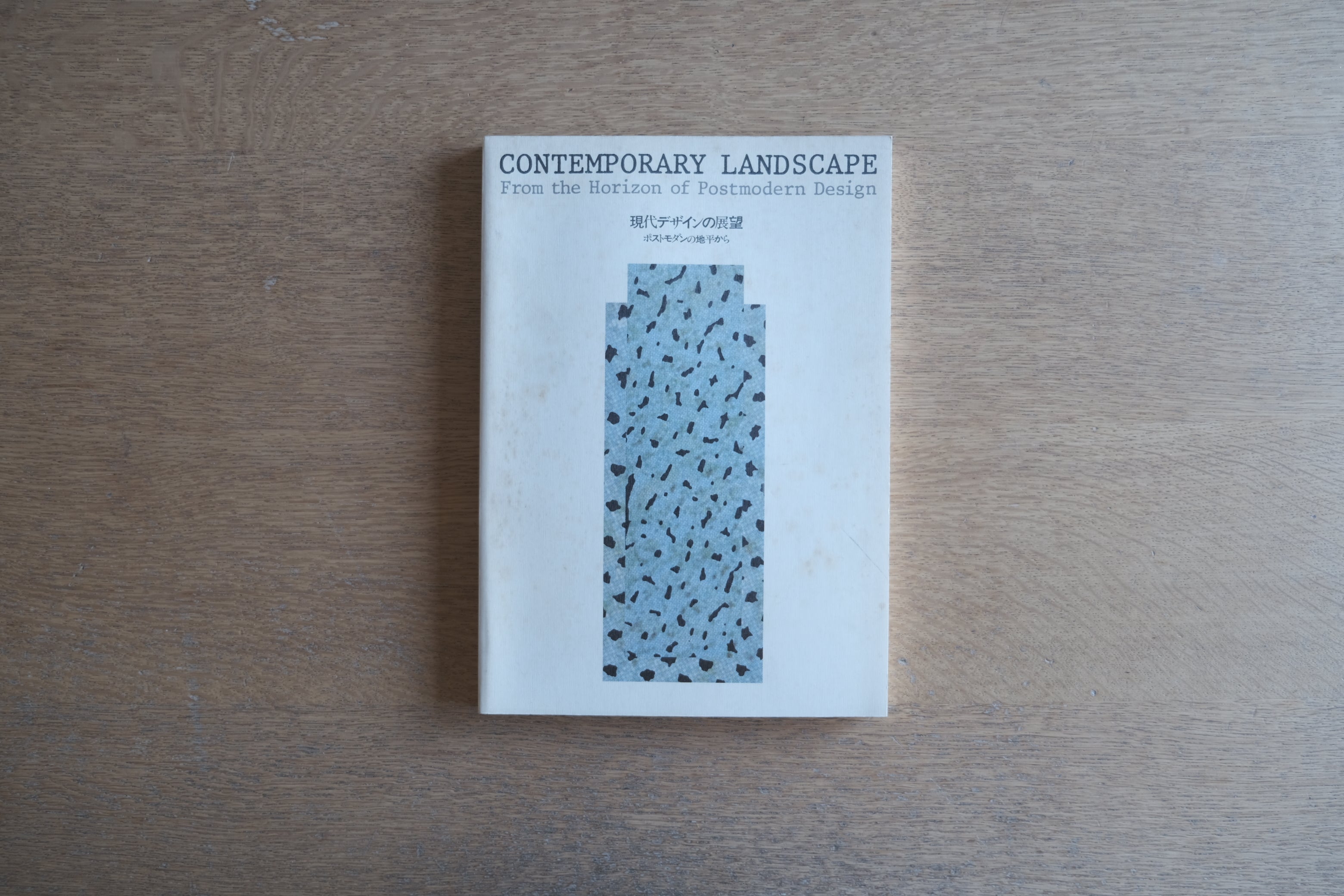 現代デザインの展望 ポストモダンの地平から｜1985年 京都国立近代美術館