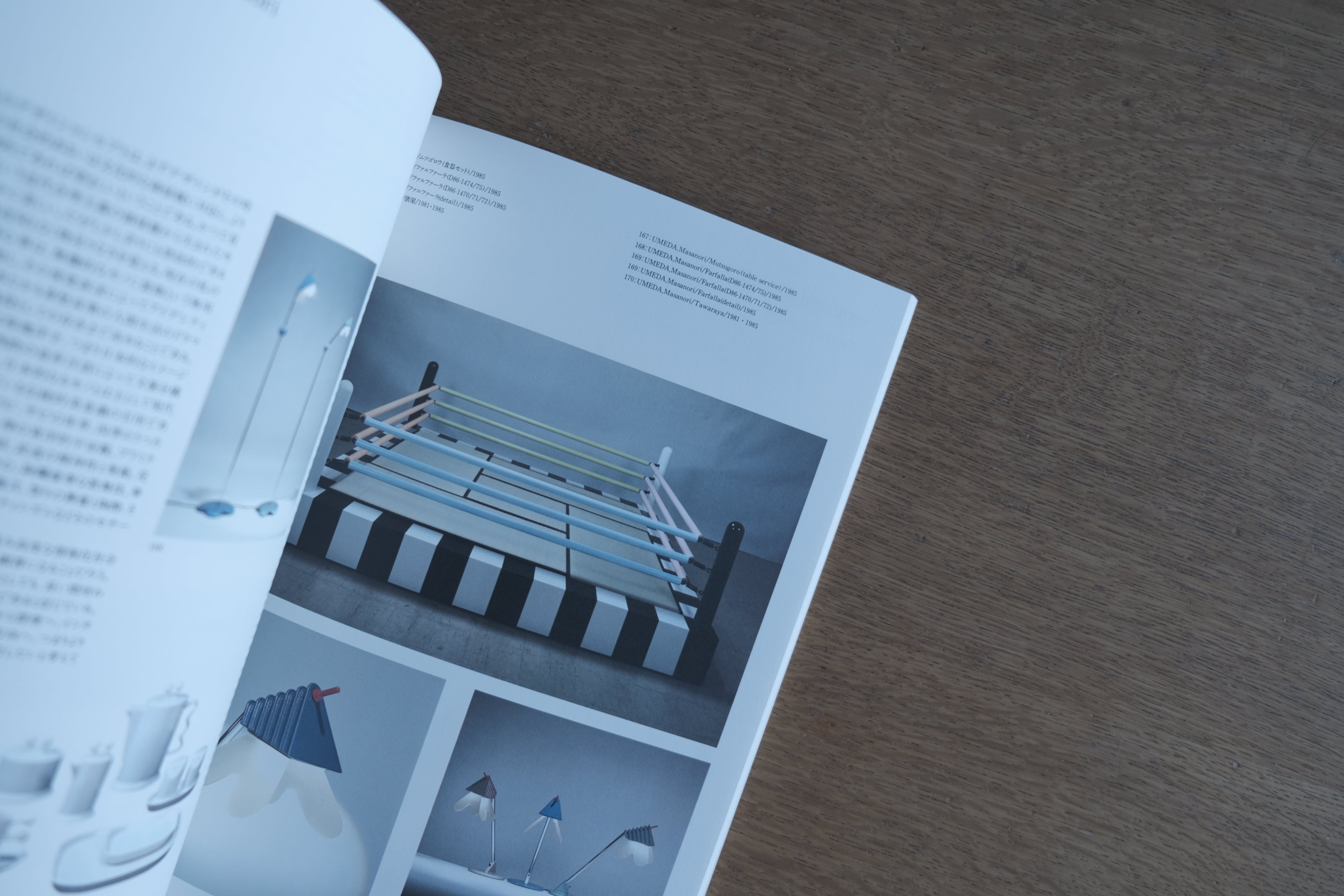 現代デザインの展望 ポストモダンの地平から｜1985年 京都国立近代美術館 図録