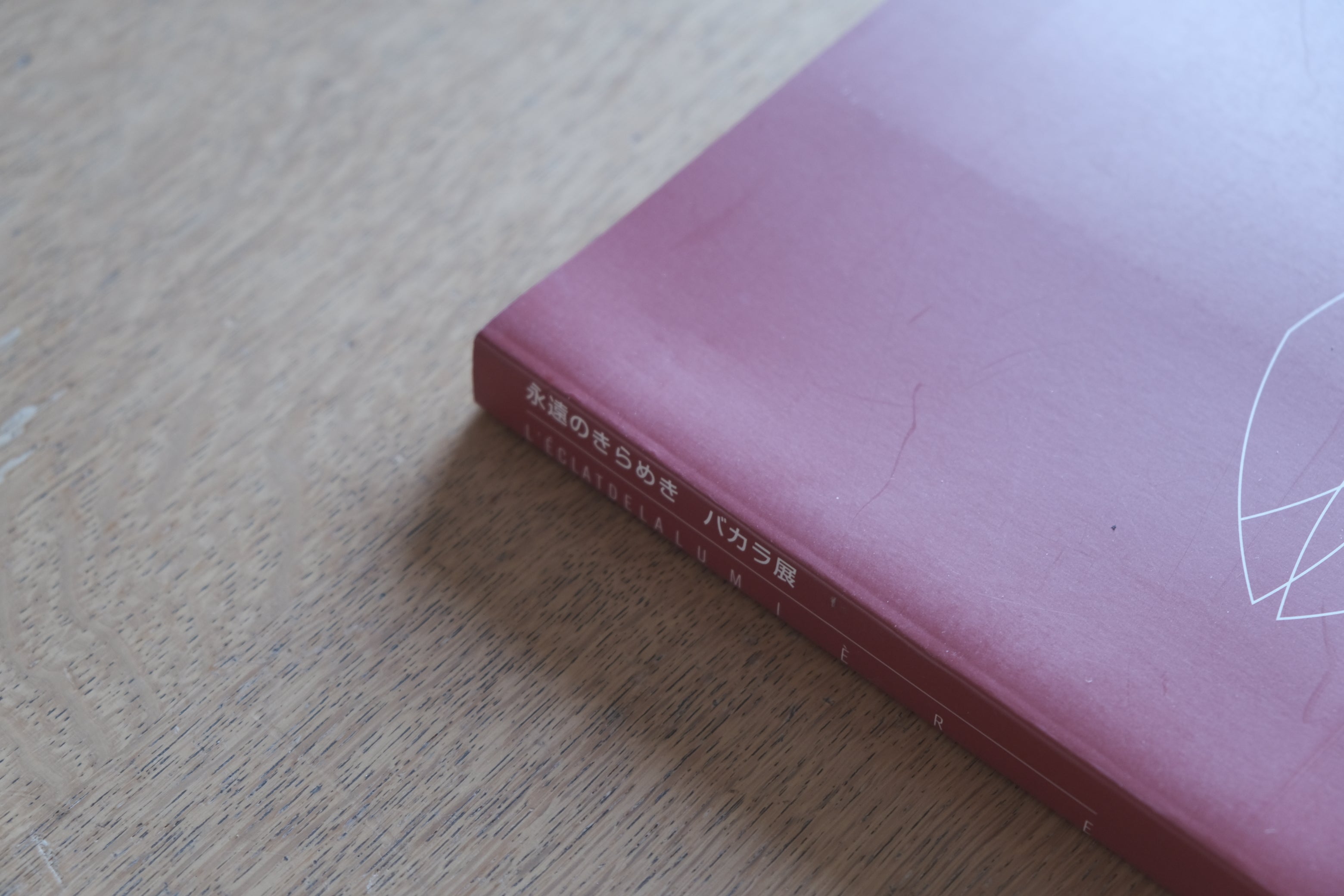 永遠のきらめき バカラ展 図録｜BACCARAT｜公式展覧会カタログ｜ガラス