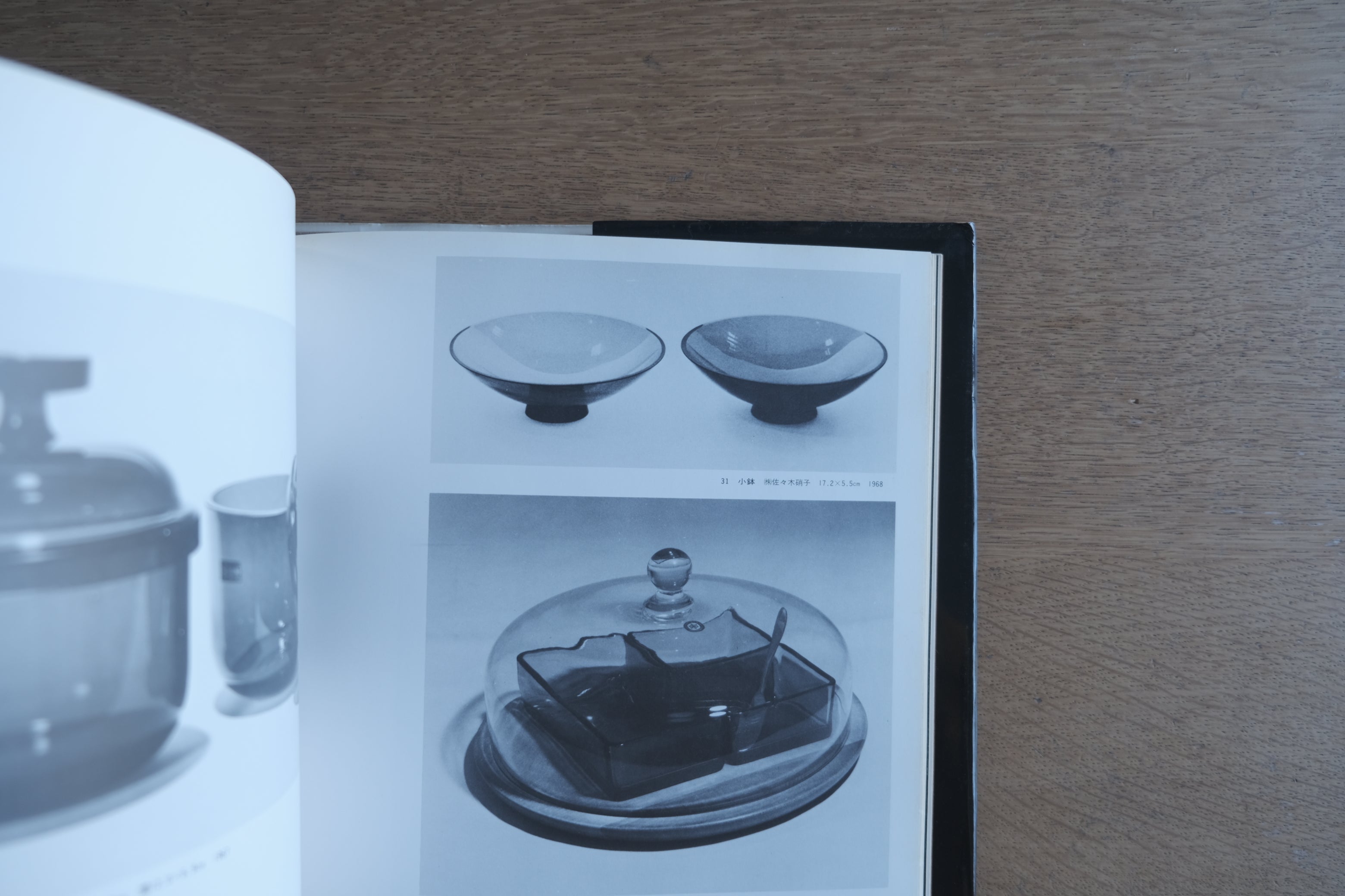 用のかたち・用の美｜芳武茂介 クラフトデザイン作品集（著者サイン入り）