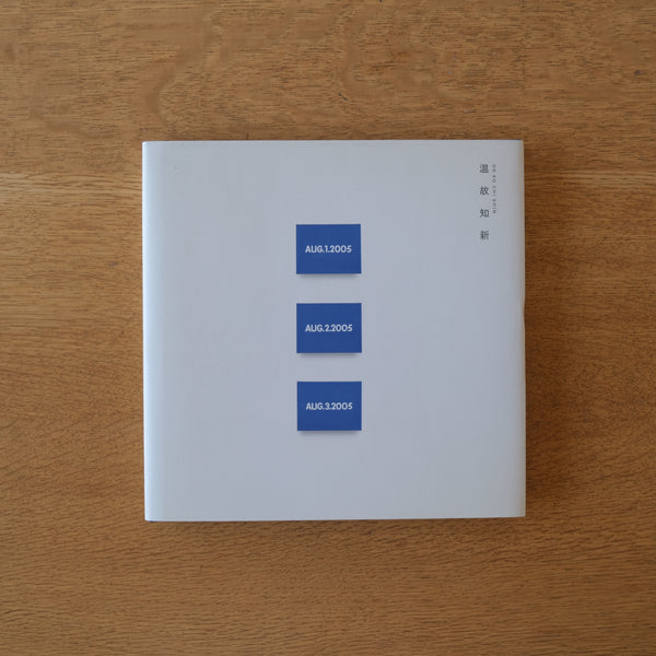 温故知新 On Kawara & Donald Judd 河原温 ドナルド・ジャッド – Helvetica