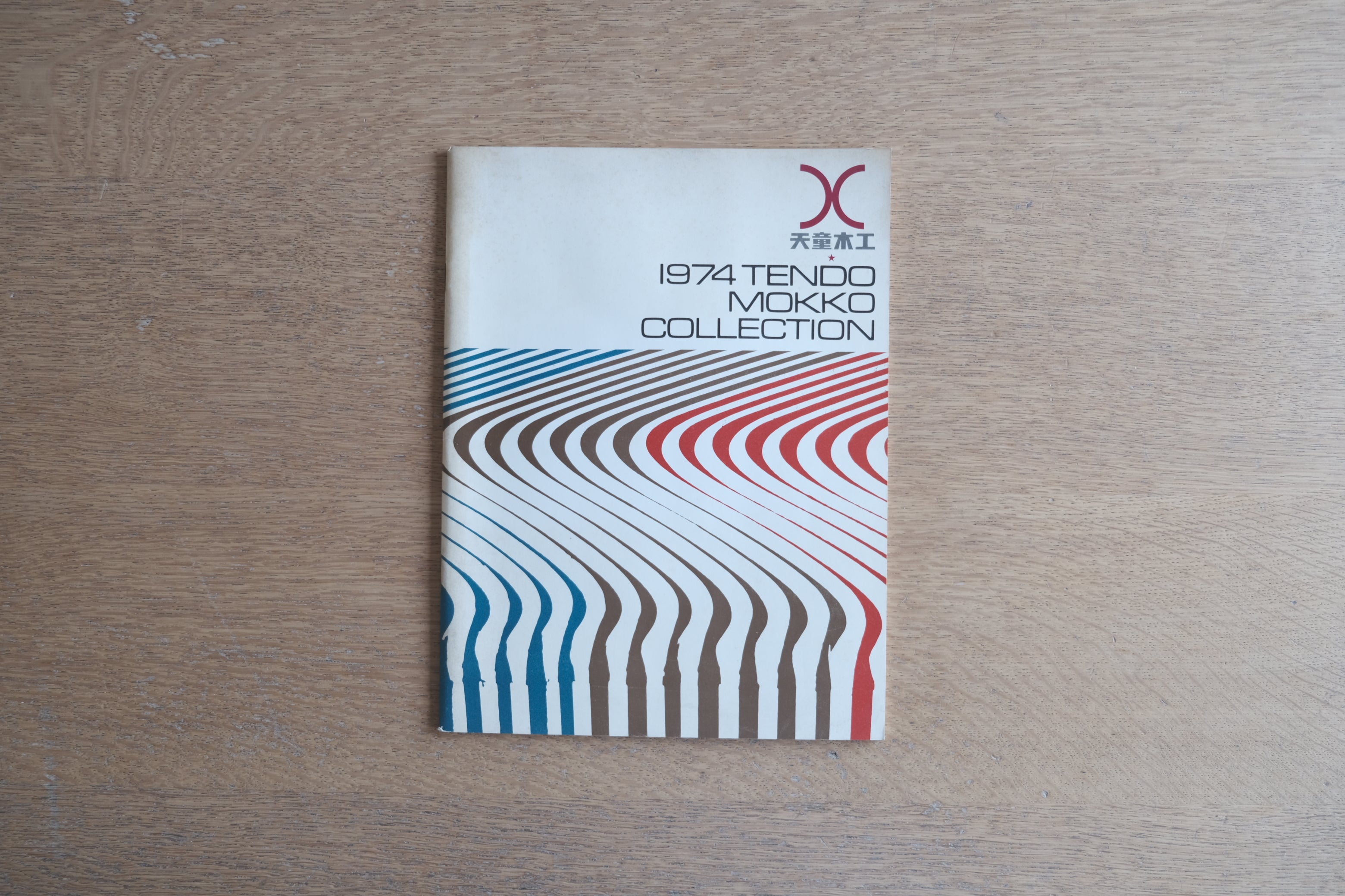 天童木工 1974年 カタログ｜TENDO MOKKO COLLECTION｜河野鷹思 アートディレクション