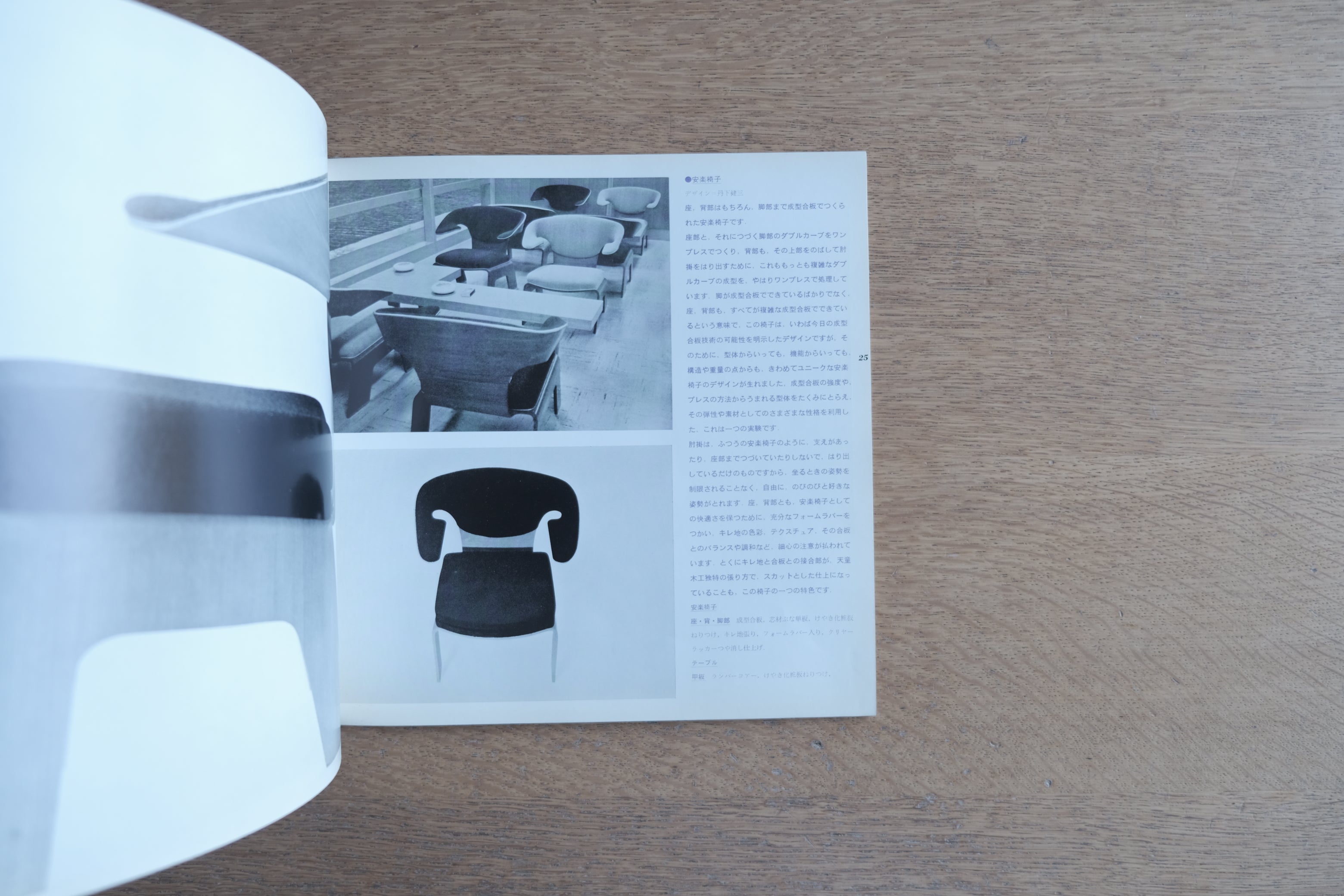新しい家具 天童木工 カタログ｜1960年代｜杉浦康平 デザイン｜ヴィンテージ家具資料