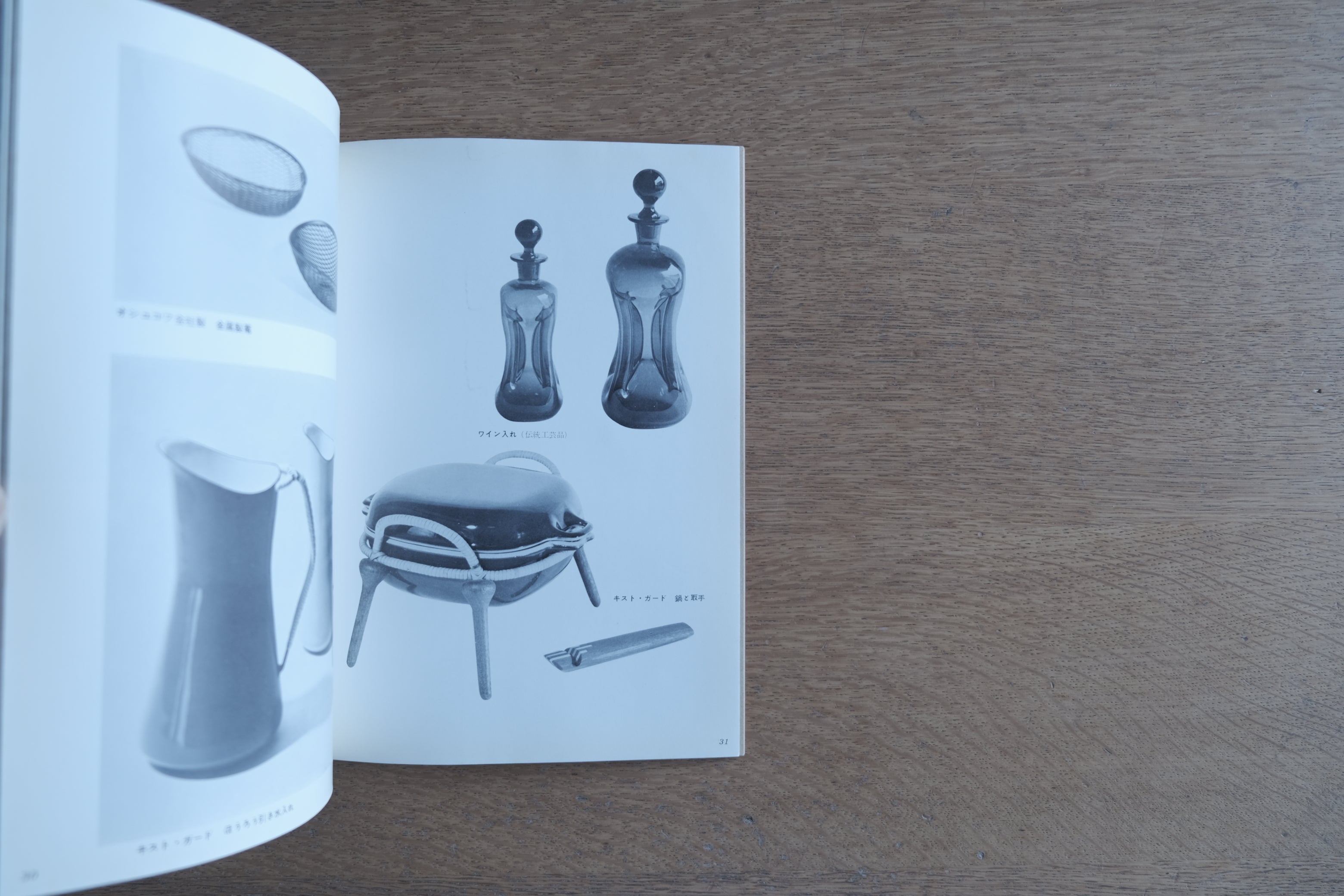 フィンランド・デンマークのデザイン 展 図録