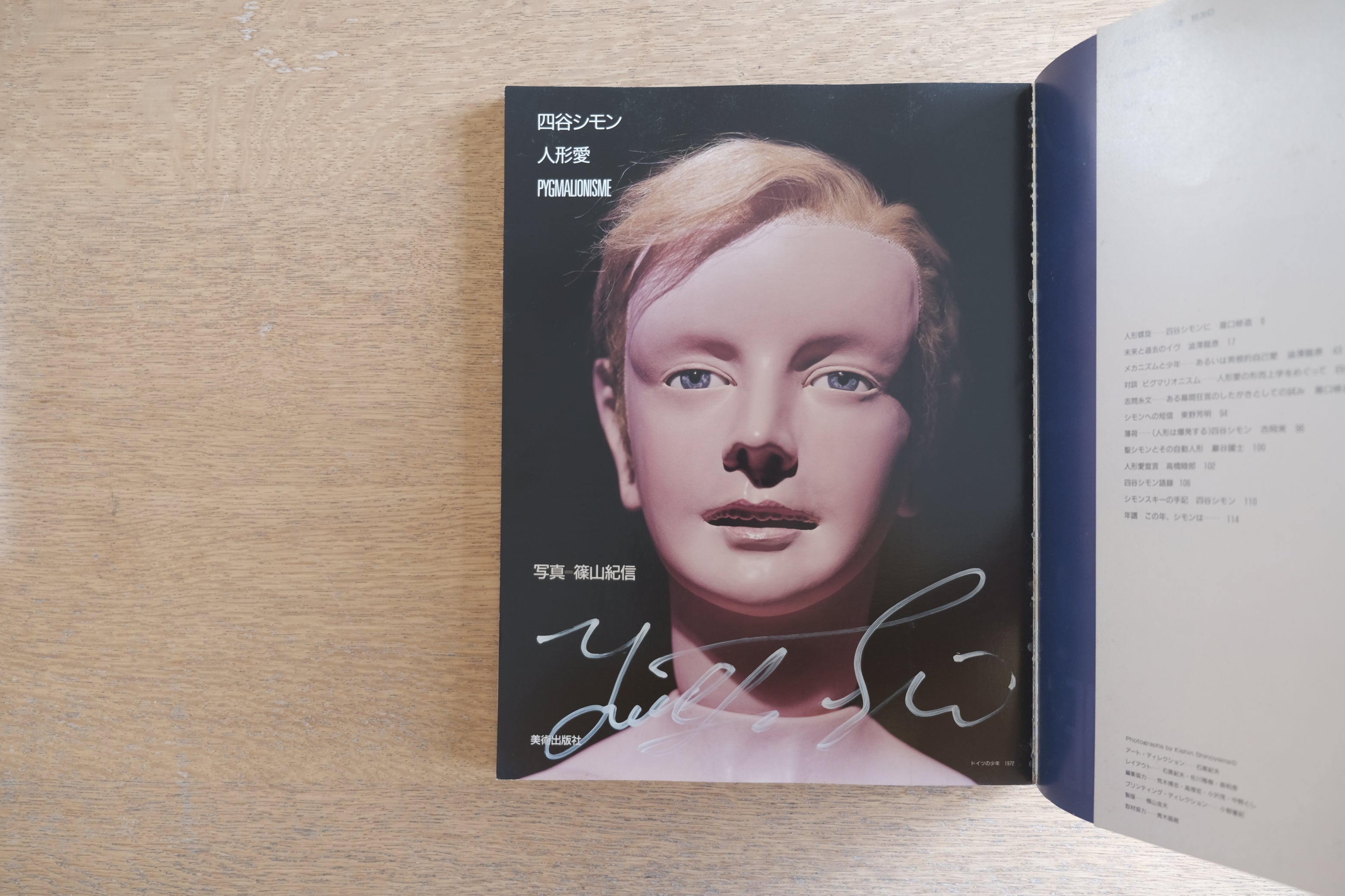四谷シモン 人形愛｜篠山紀信 写真・澁澤龍彦 監修｜サイン入り｜美術出版社 1985
