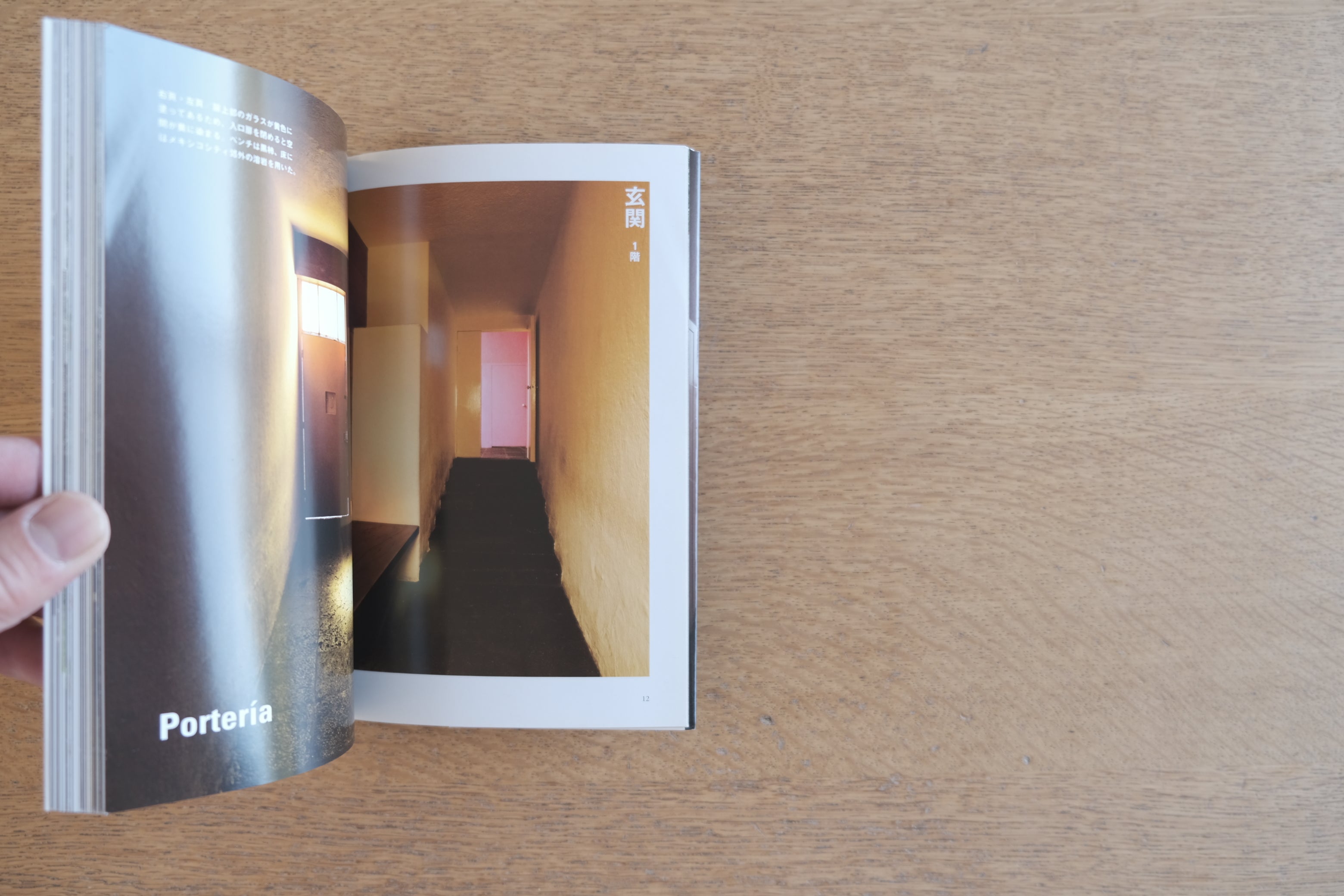 ルイス・バラガンの家｜世界の名作住宅をたずねる とんぼの本｜ワタリウム美術館編