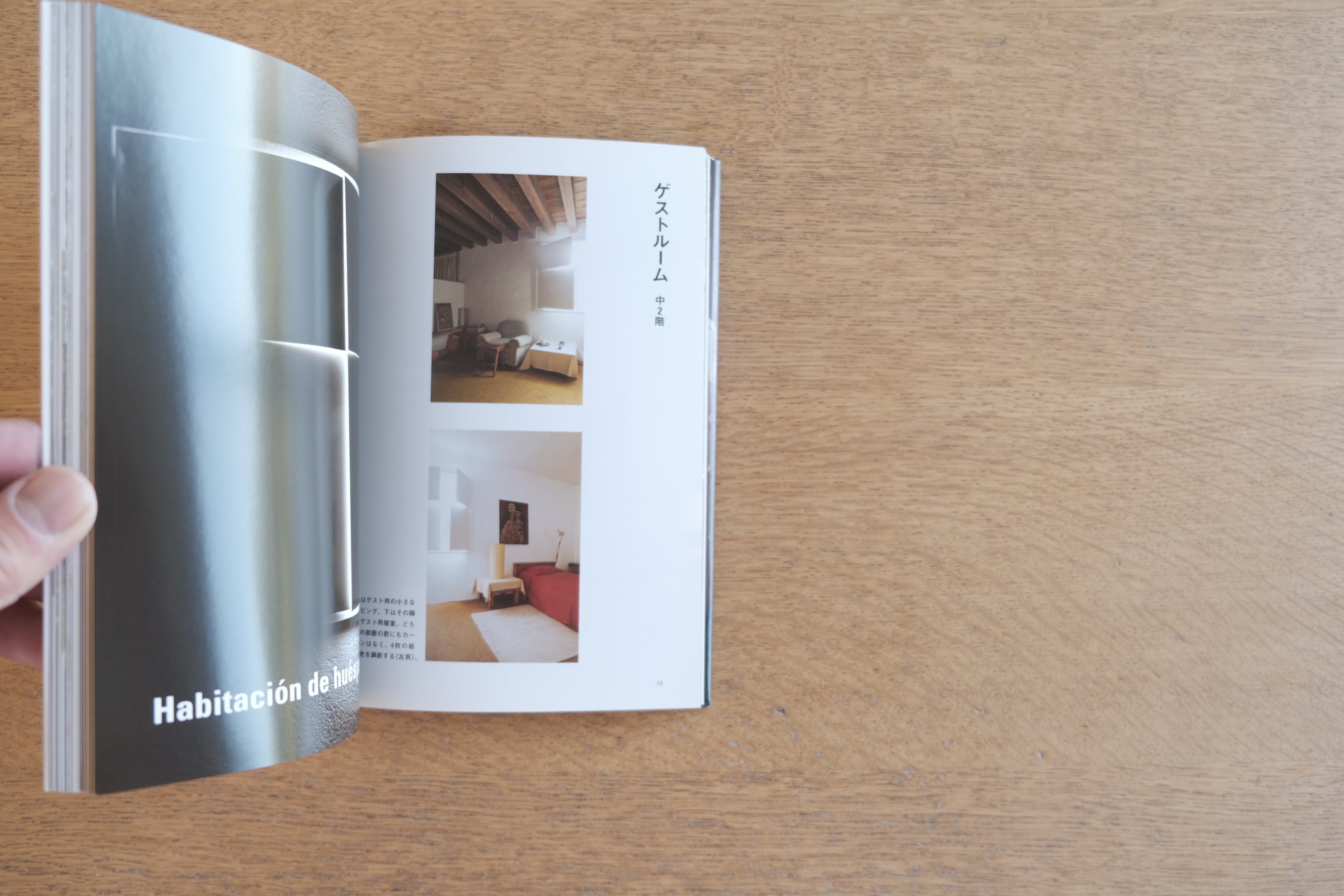 ルイス・バラガンの家｜世界の名作住宅をたずねる とんぼの本｜ワタリウム美術館編