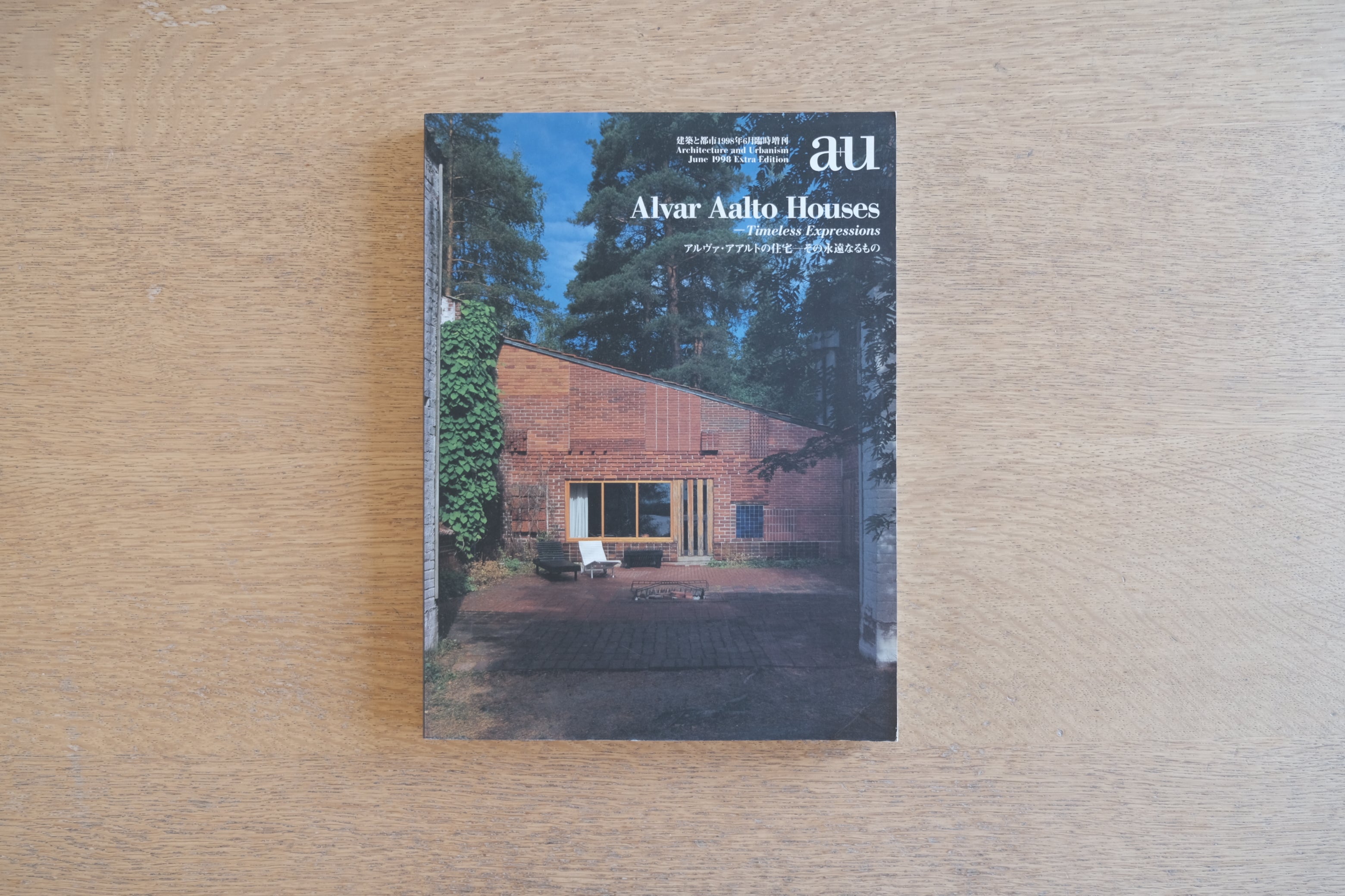 a+u 1998年6月臨時増刊 アルヴァ・アアルトの住宅｜Alvar Aalto Houses Timeless Expressions｜建築と都市